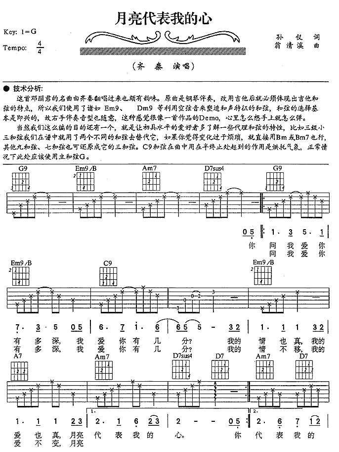 月亮代表我的心吉他谱,原版歌曲,简单G调弹唱教学,六线谱指弹简谱2张图