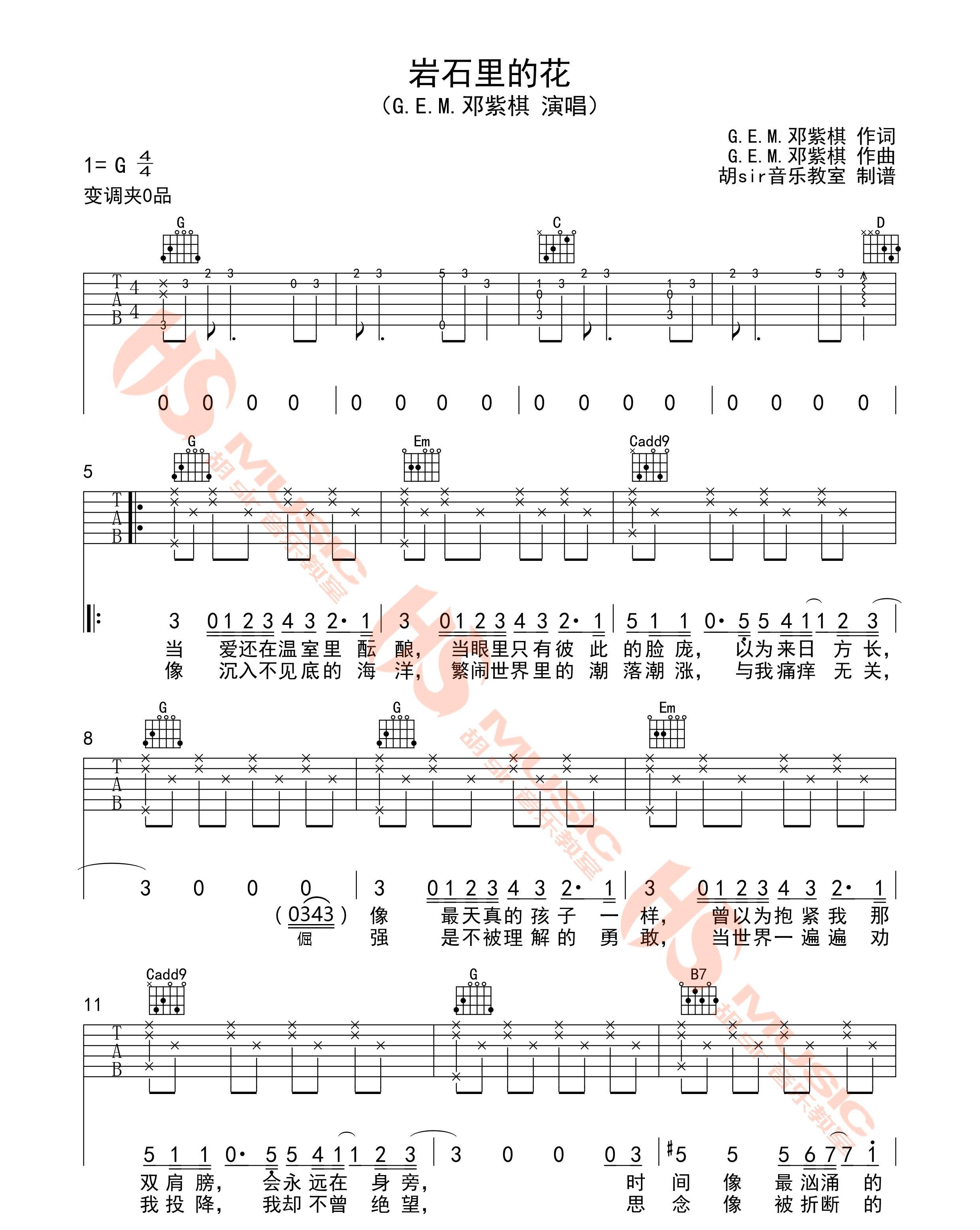 岩石里的花吉他谱,原版歌曲,简单G调弹唱教学,六线谱指弹简谱3张图