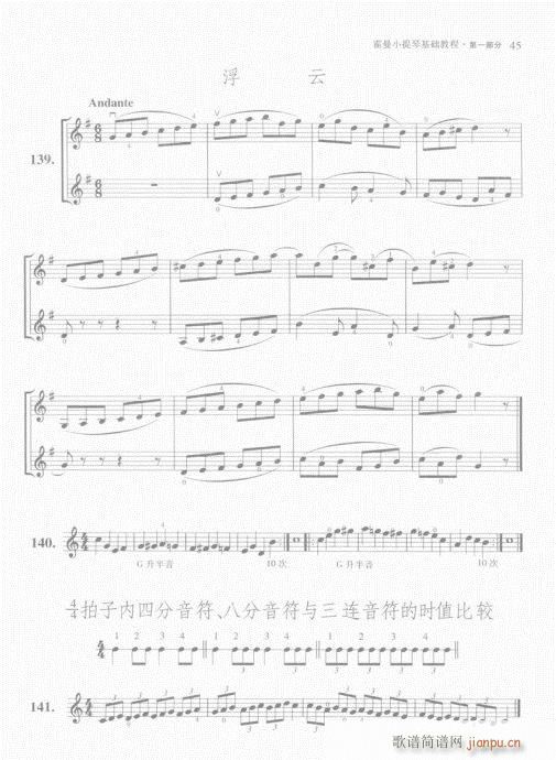 霍曼小提琴基础教程41-60(小提琴谱)5