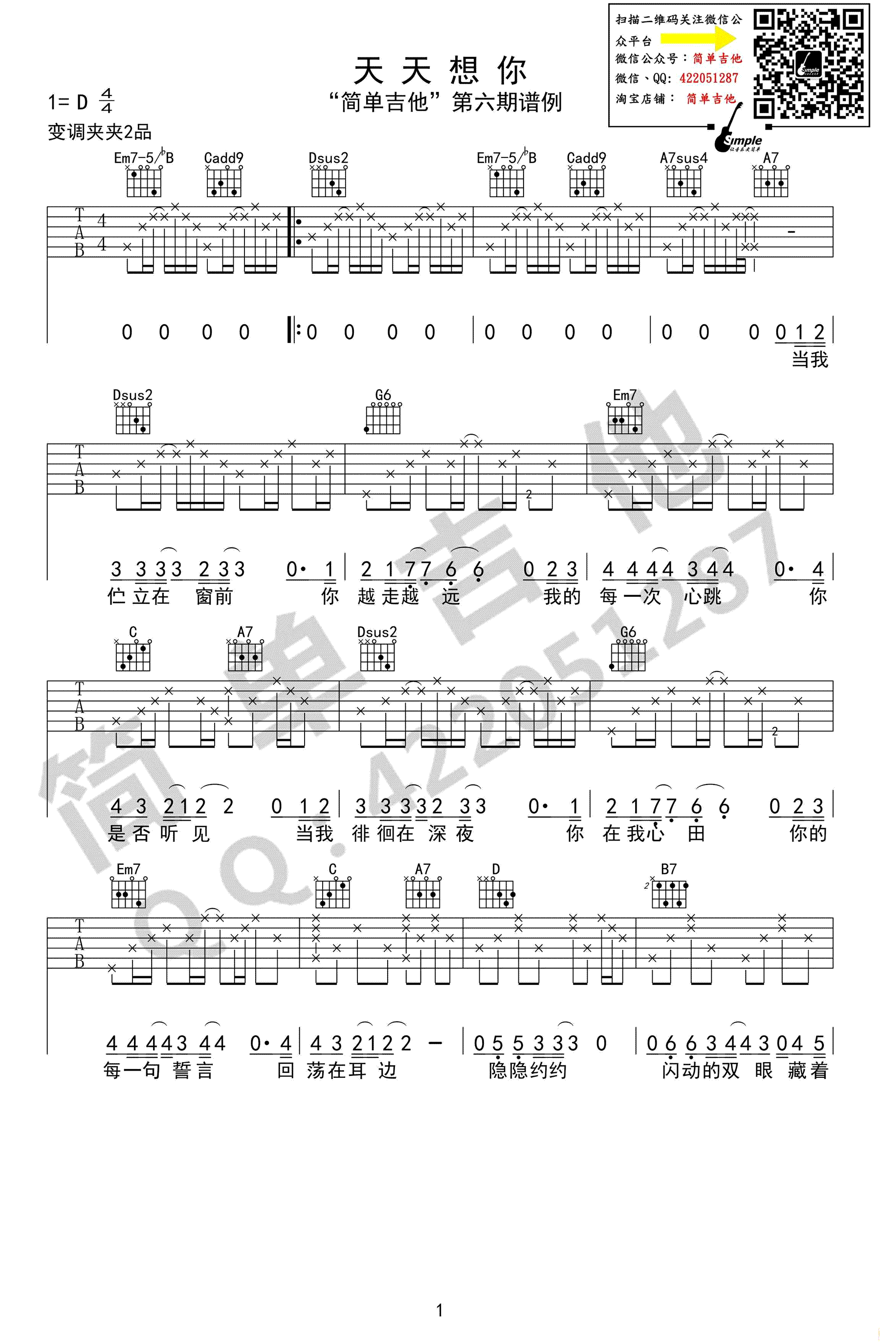 天天想你吉他谱,原版歌曲,简单D调弹唱教学,六线谱指弹简谱2张图