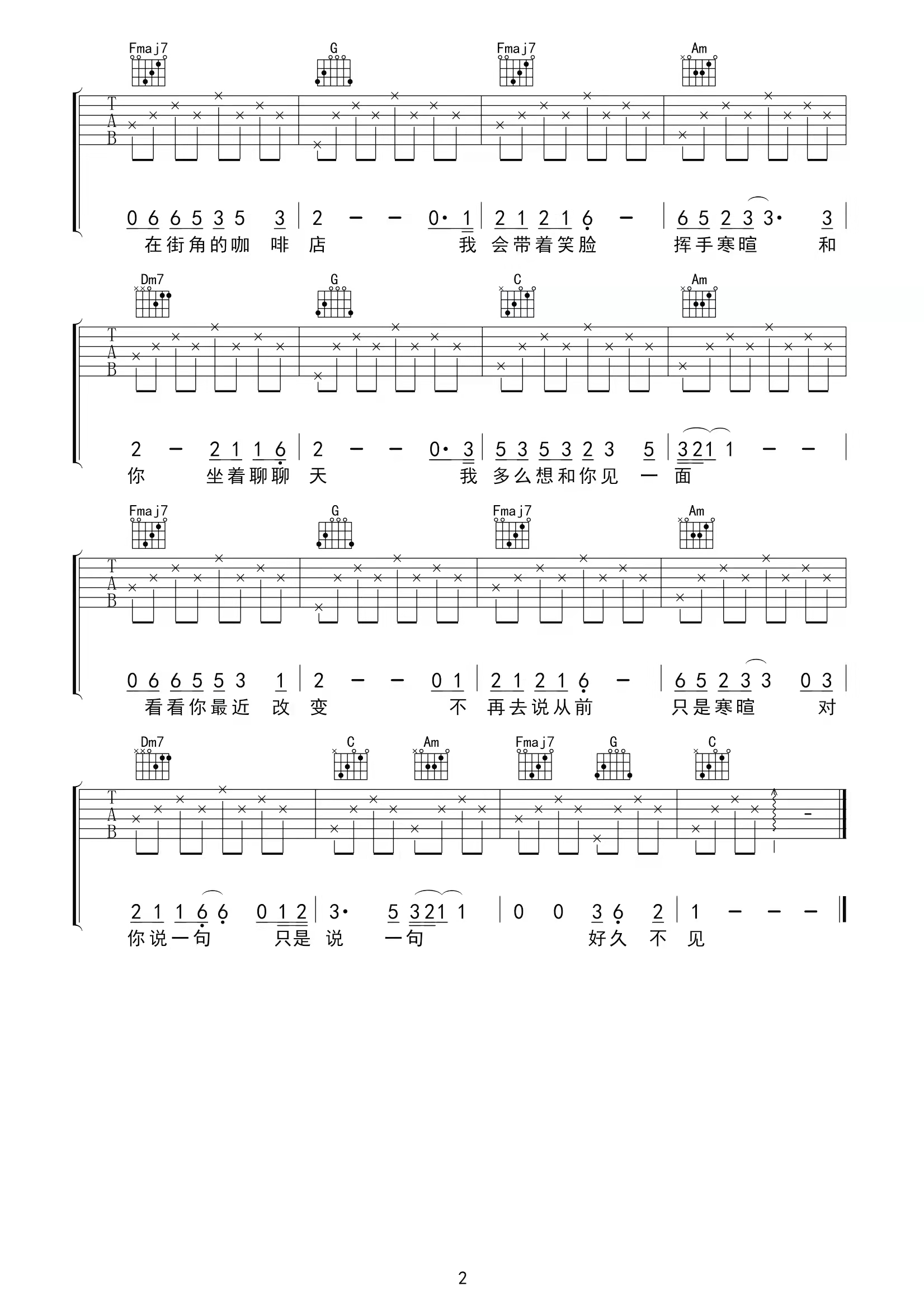 《好久不见吉他谱》_陈奕迅_C调 图二