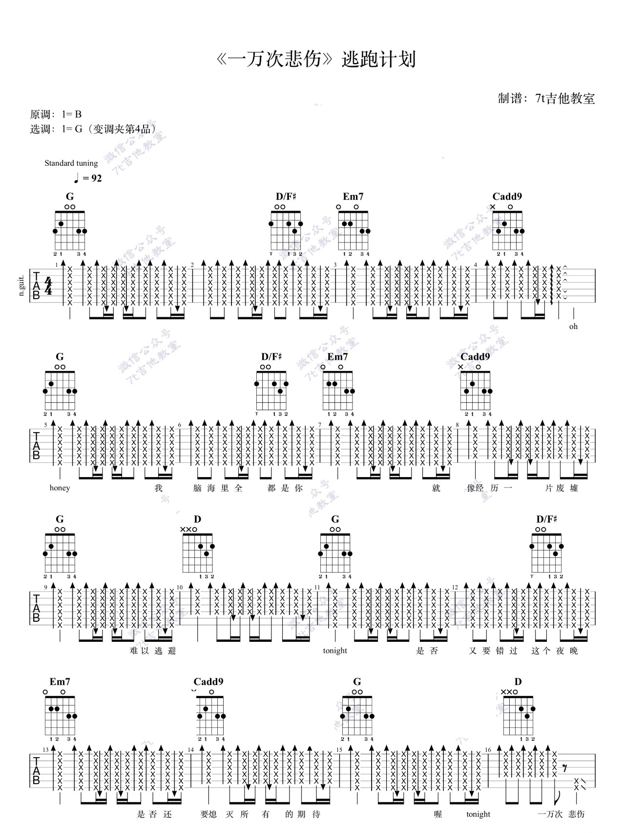 一万次悲伤吉他谱,原版歌曲,简单B调弹唱教学,六线谱指弹简谱2张图