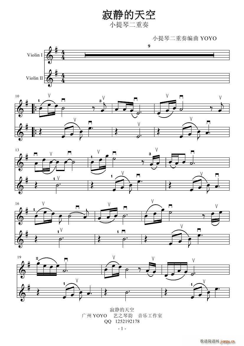寂静的天空简谱小提琴版,二重奏初学者独奏曲谱高清五线谱
