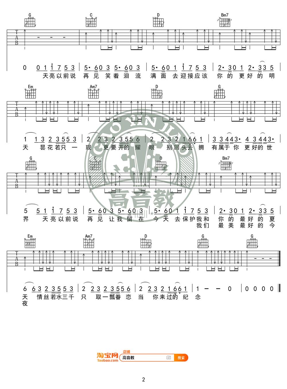 《天亮以前说再见吉他谱》_何野_G调 图四