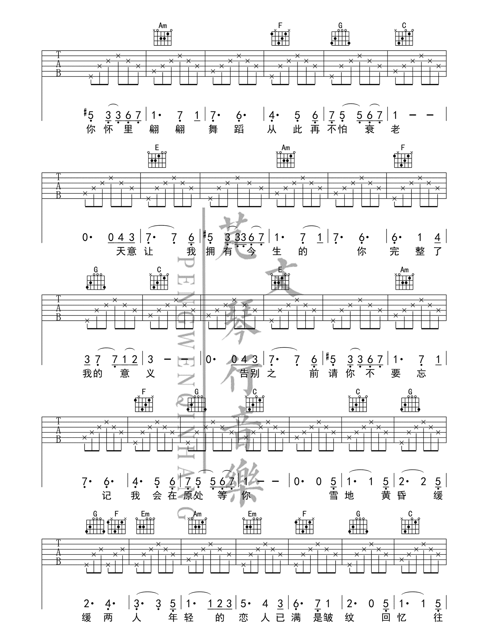《芬芳一生吉他谱》_毛不易_F调 图三