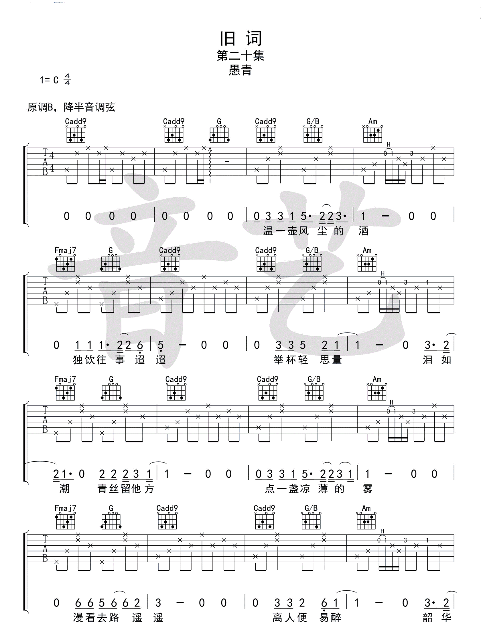 《旧词吉他谱》_愚青_C调 图一