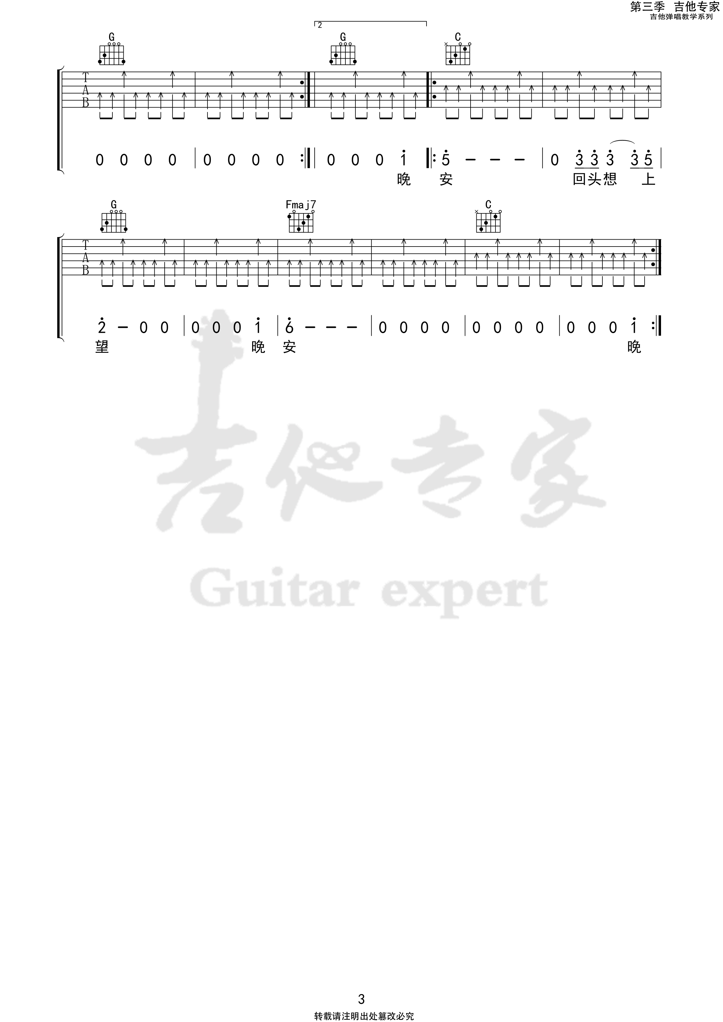 《晚安吉他谱》_麻园诗人_C调 图三