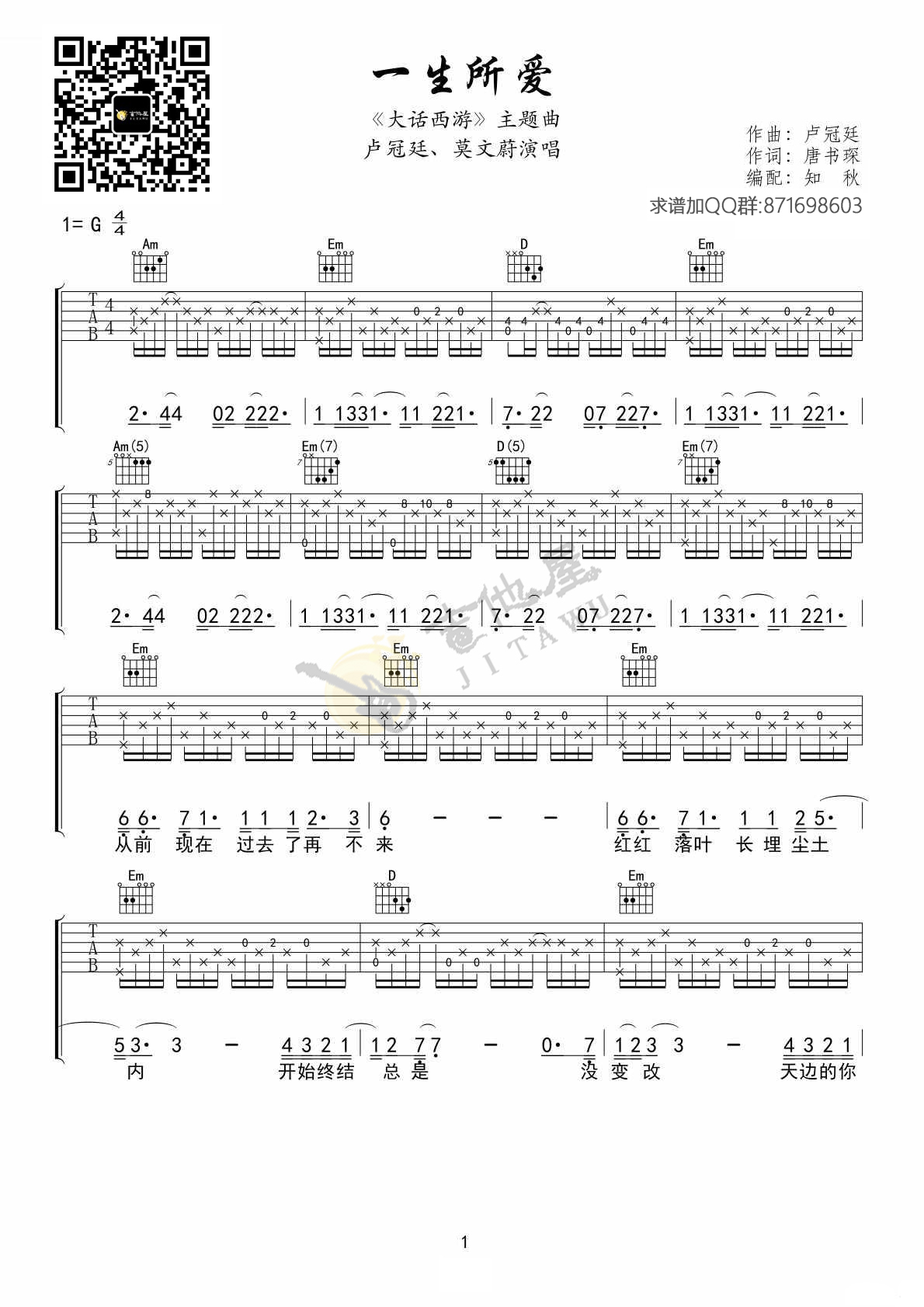 《一生所爱吉他谱》_卢冠廷_G调 图一