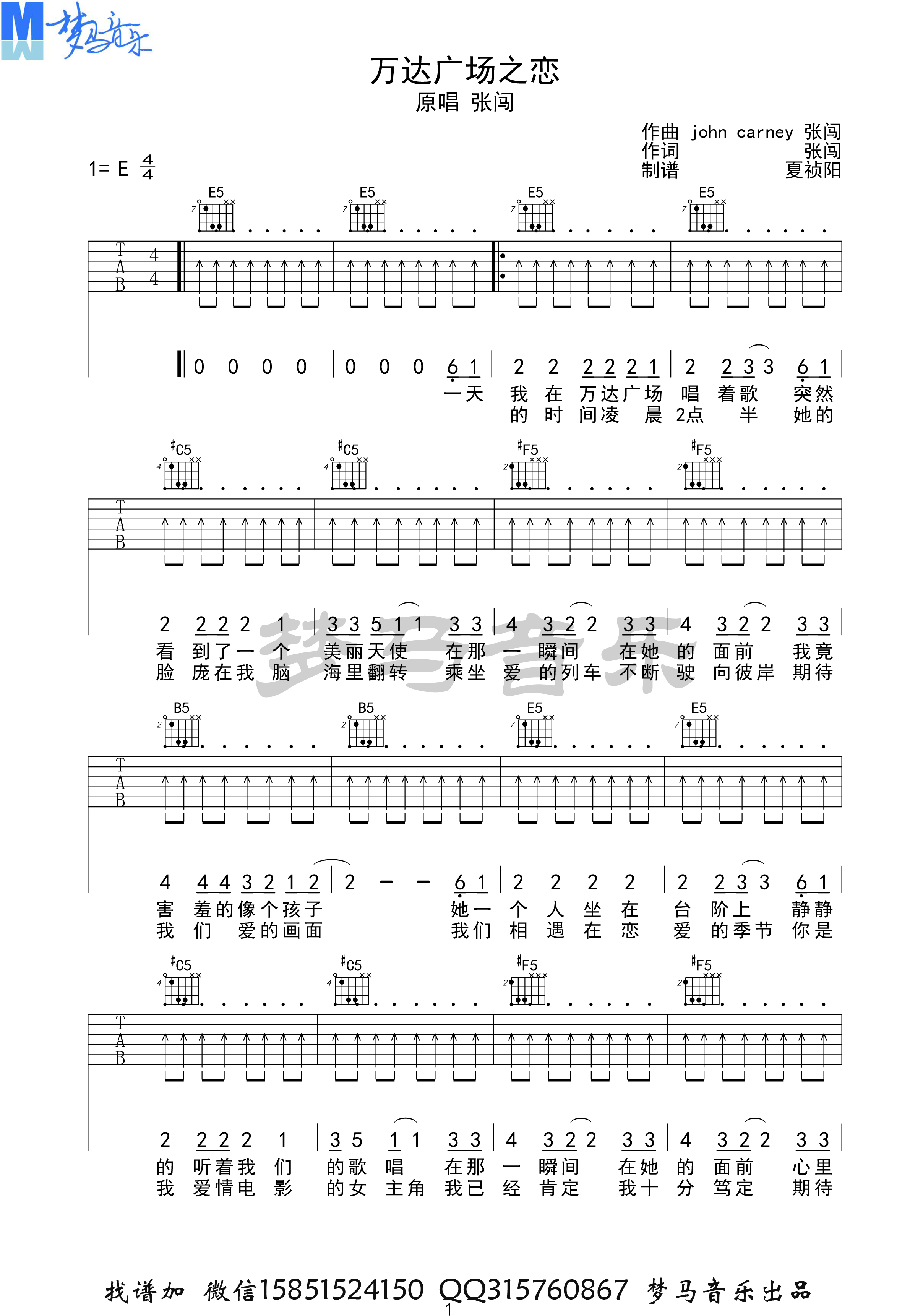 万达广场之恋吉他谱,原版歌曲,简单E调弹唱教学,六线谱指弹简谱4张图