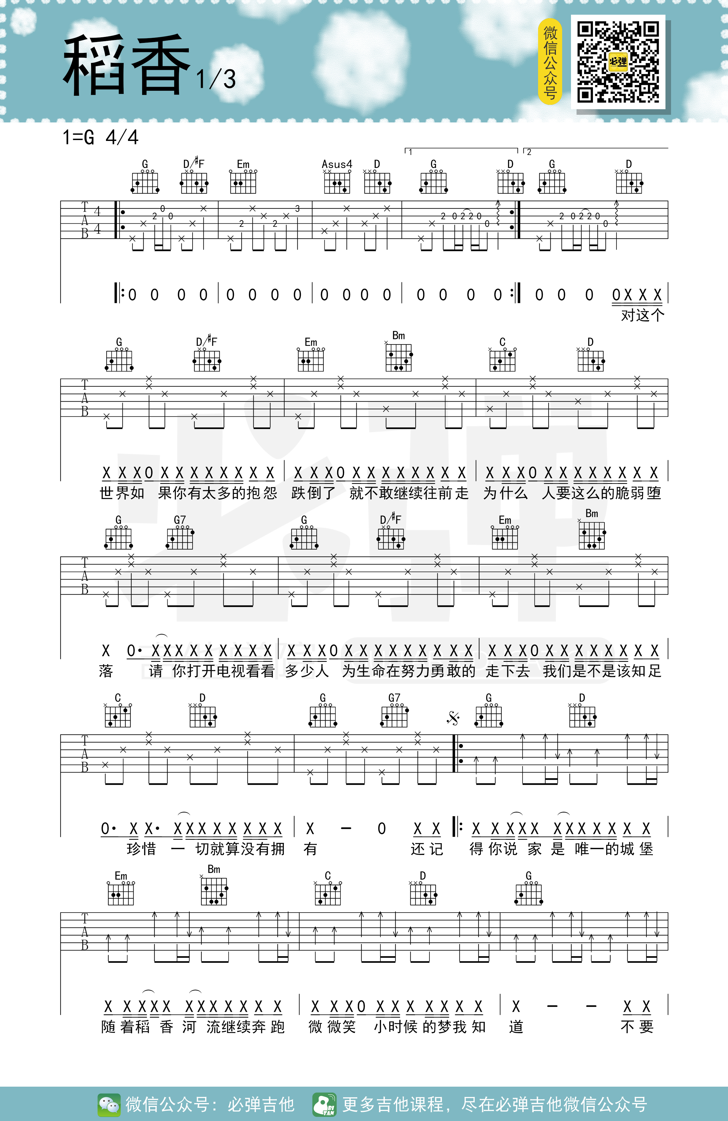 稻香吉他谱,原版歌曲,简单G调弹唱教学,六线谱指弹简谱3张图