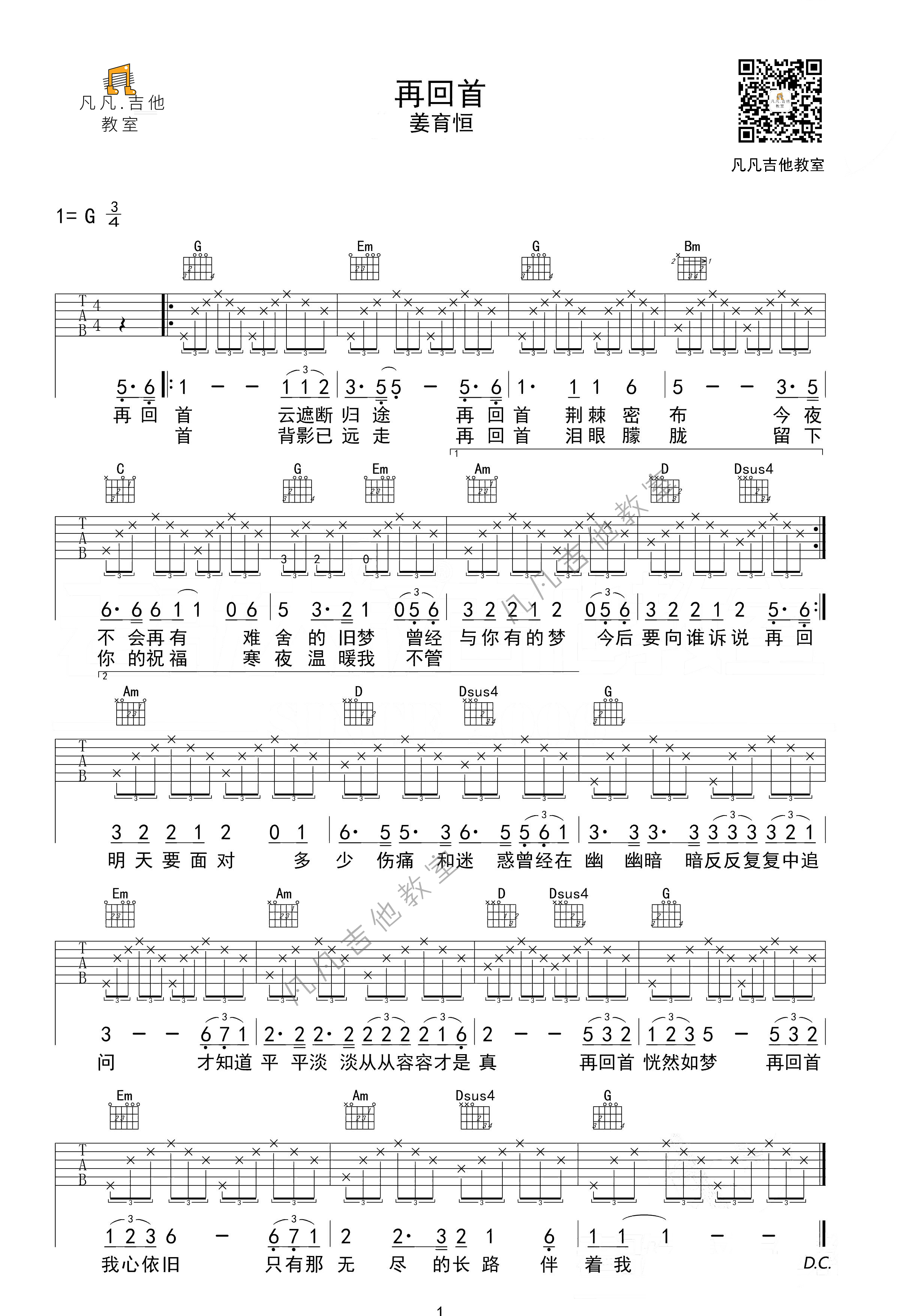 再回首吉他谱,原版歌曲,简单G调弹唱教学,六线谱指弹简谱1张图