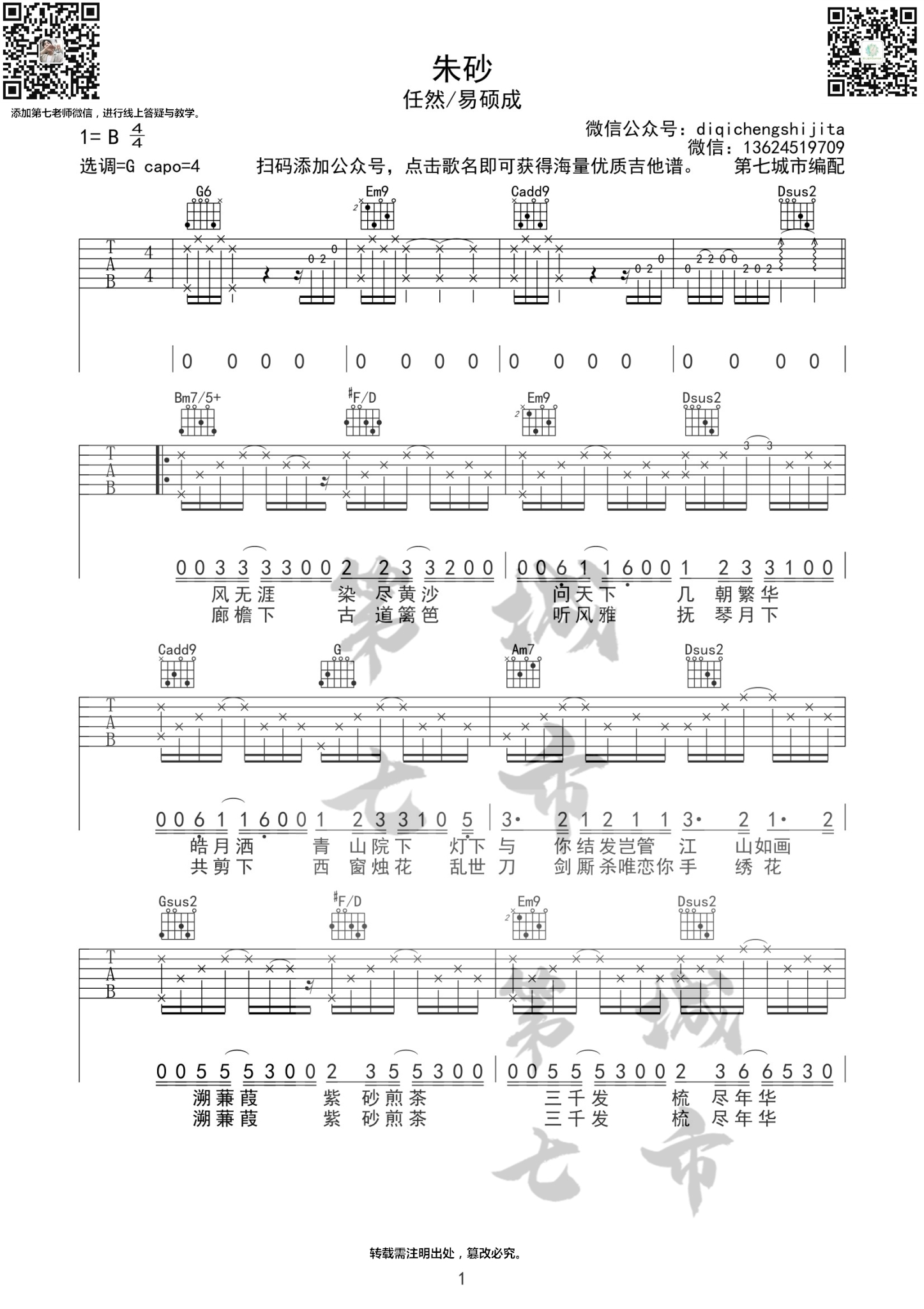 朱砂吉他谱,原版歌曲,简单G调弹唱教学,六线谱指弹简谱3张图