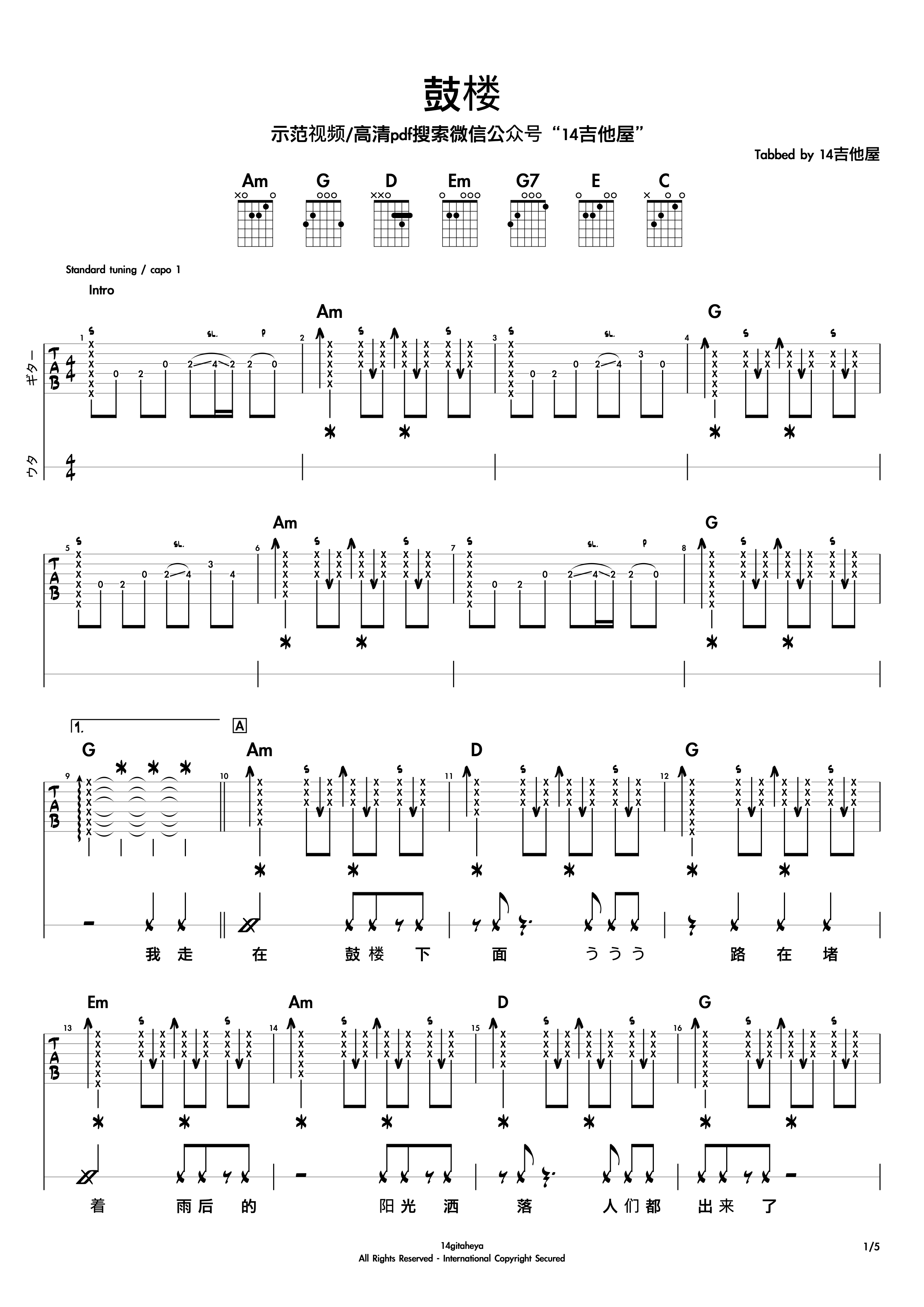 鼓楼吉他谱,原版歌曲,简单C调弹唱教学,六线谱指弹简谱5张图