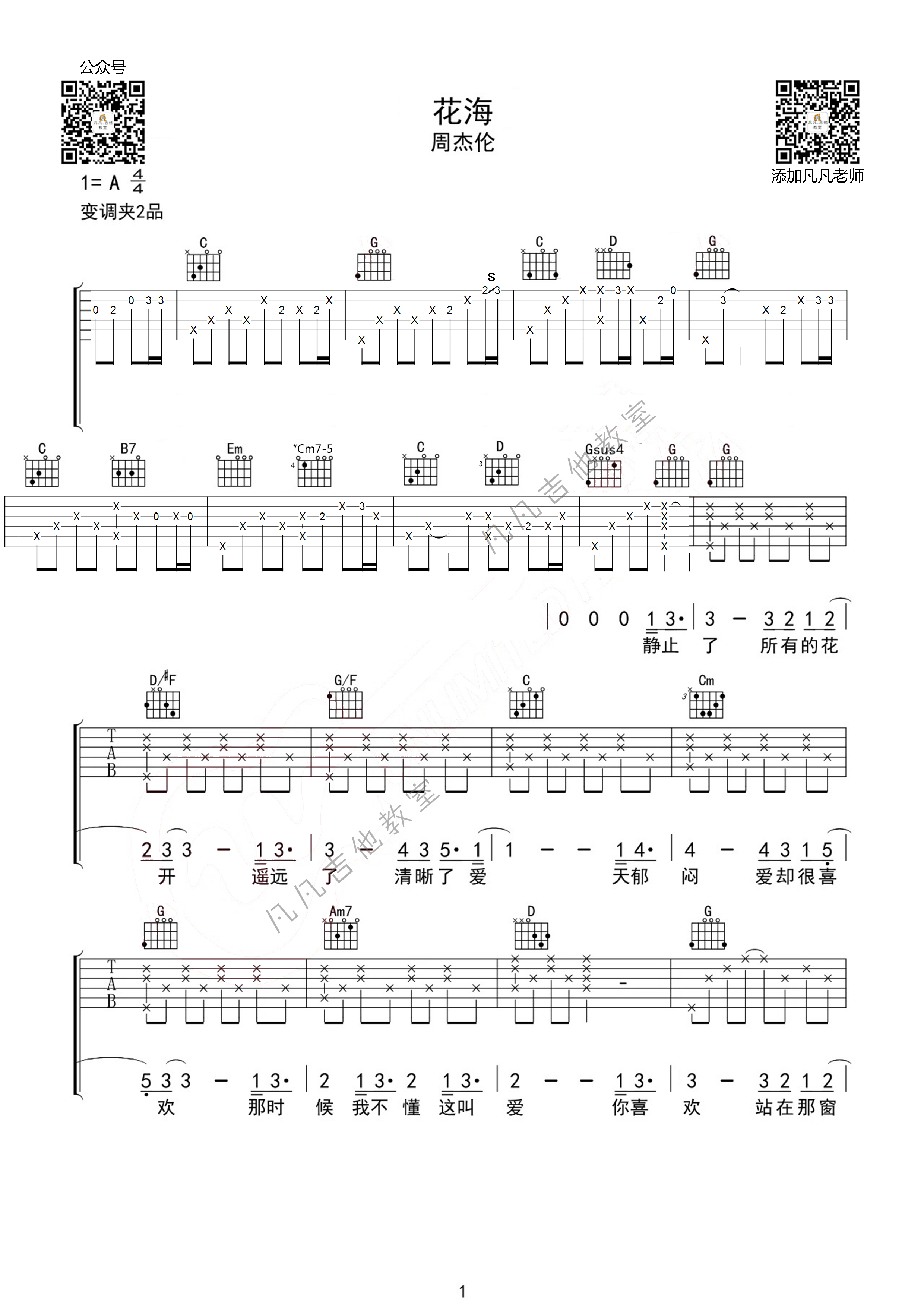 花海吉他谱,原版歌曲,简单G调弹唱教学,六线谱指弹简谱3张图
