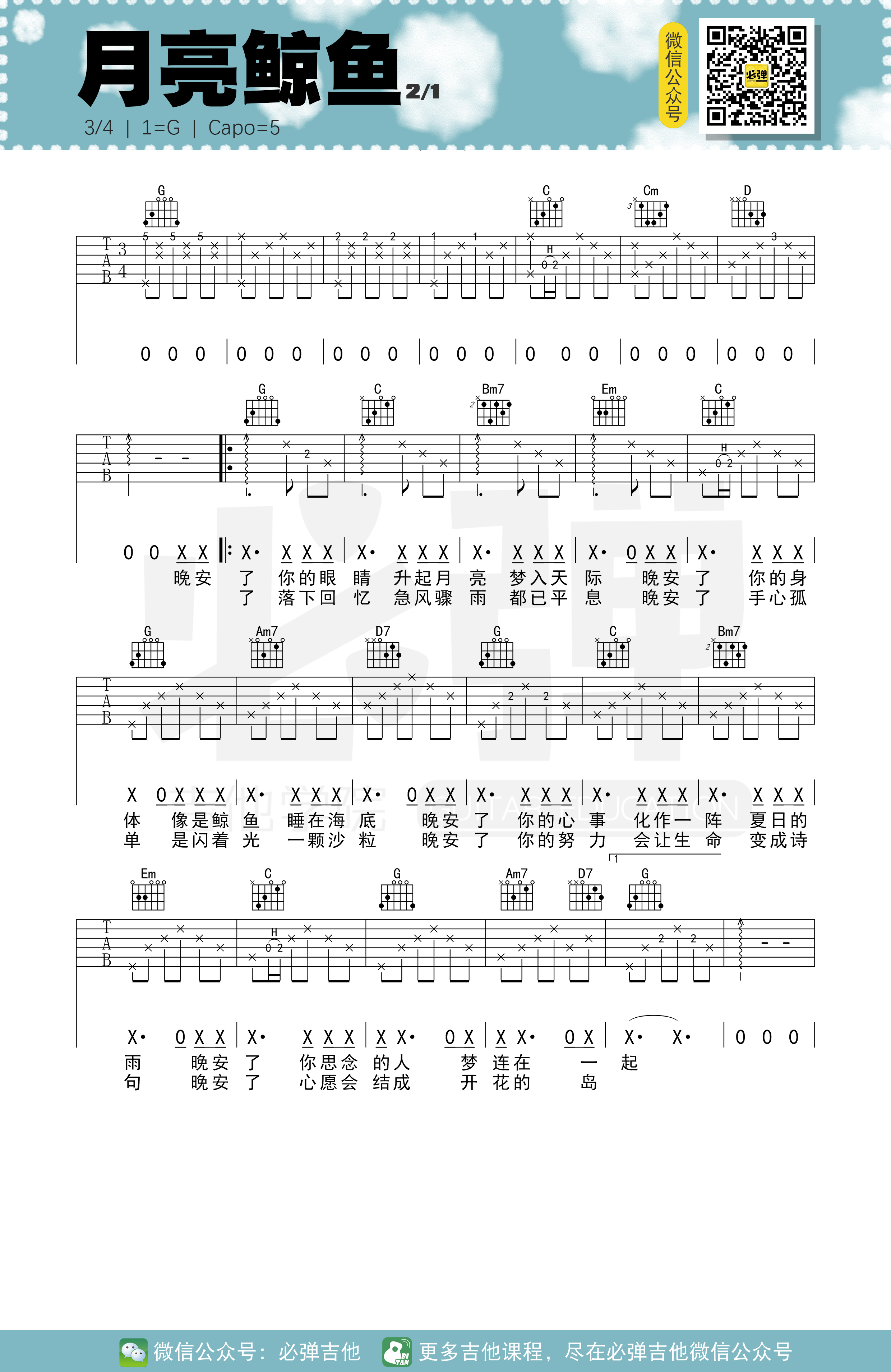 月亮鲸鱼吉他谱,原版歌曲,简单G调弹唱教学,六线谱指弹简谱2张图