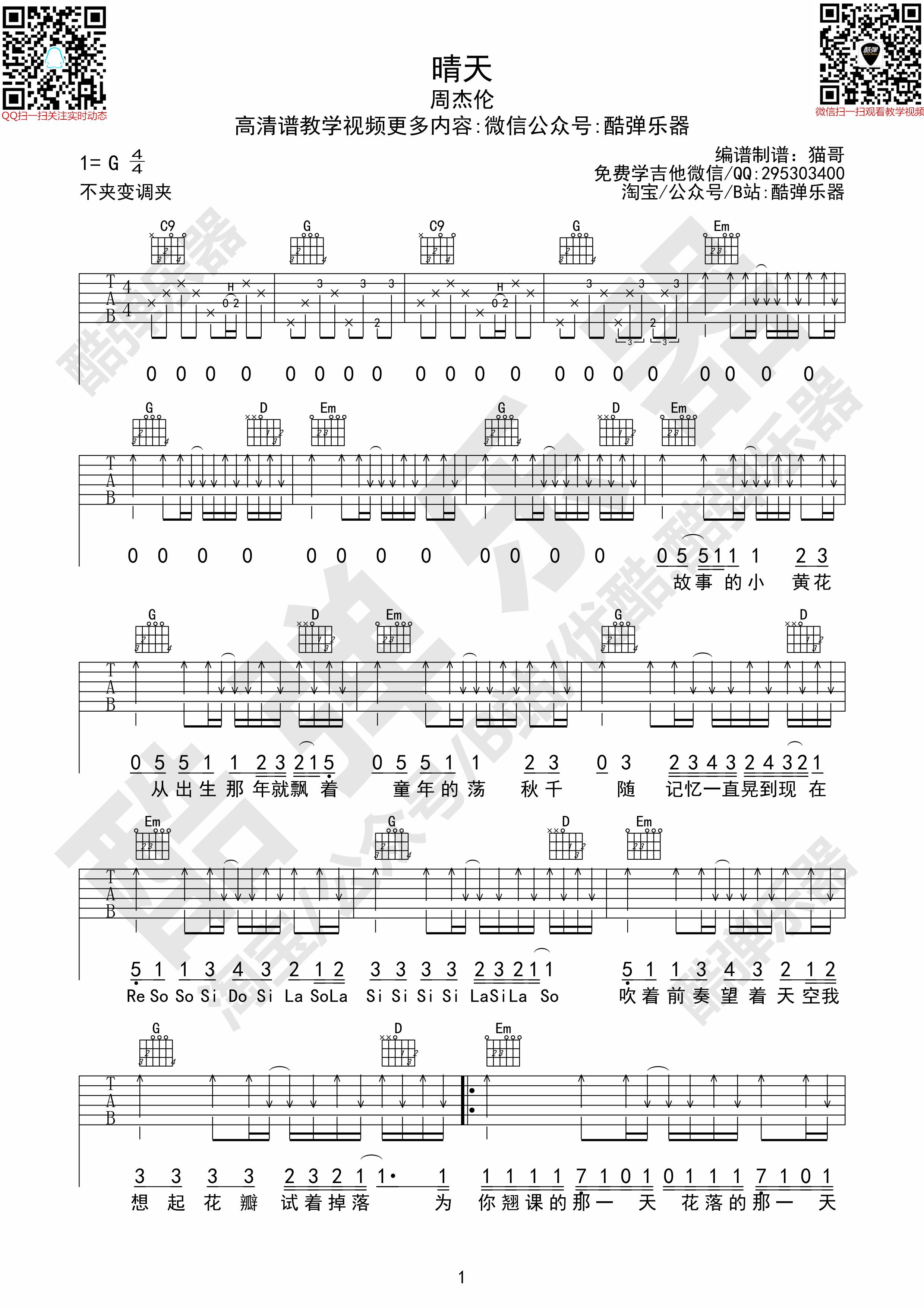 《晴天吉他谱》_周杰伦_G调 图一