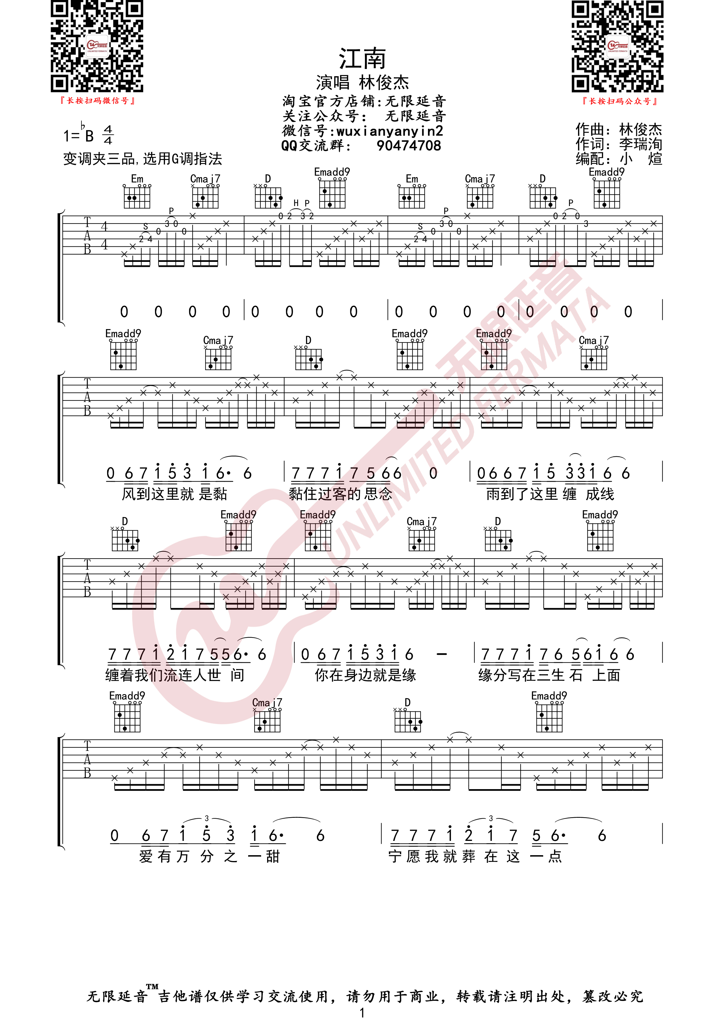 江南吉他谱,原版歌曲,简单G调弹唱教学,六线谱指弹简谱3张图