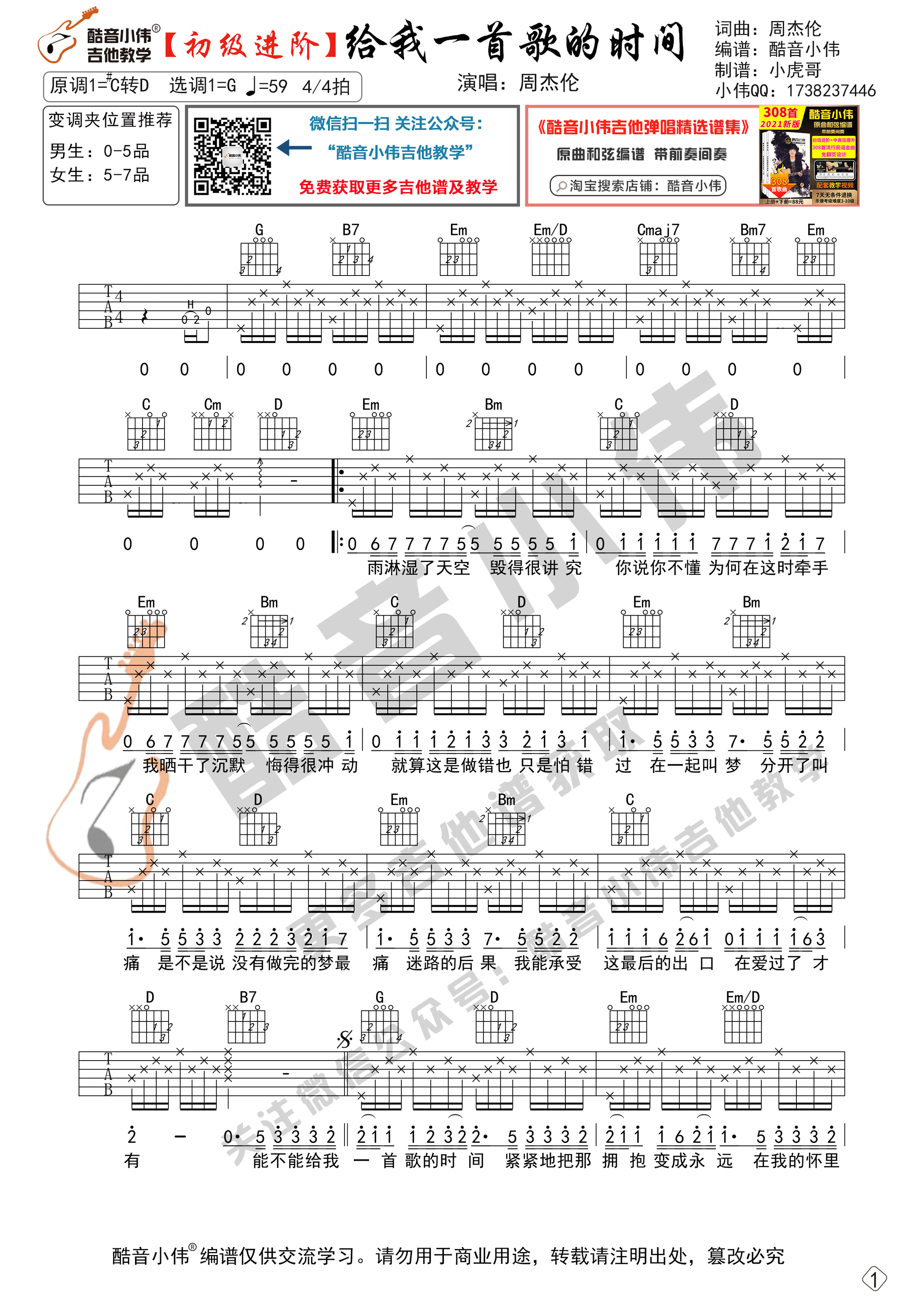 给我一首歌的时间吉他谱,原版歌曲,简单G调弹唱教学,六线谱指弹简谱2张图