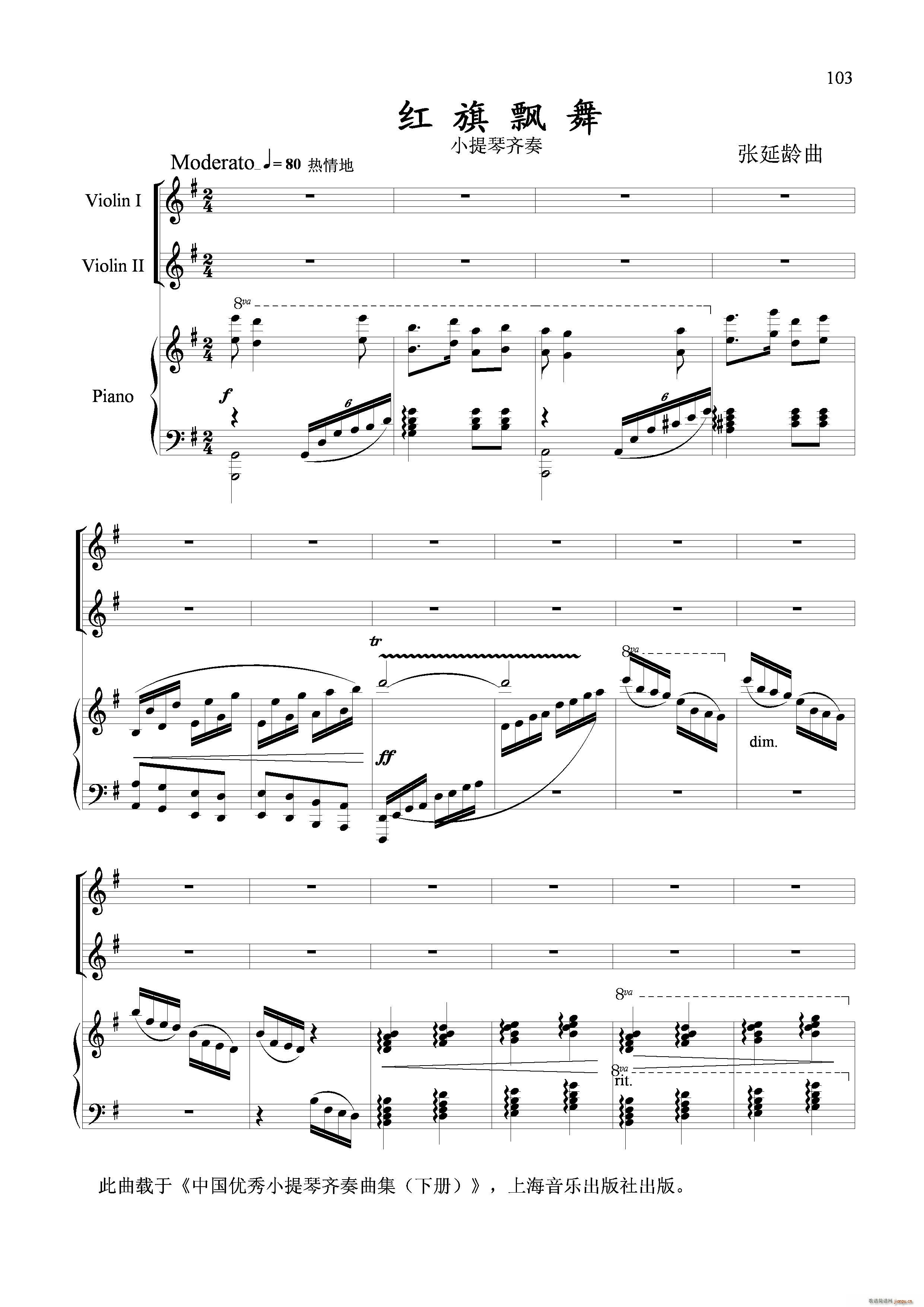 红旗飘舞简谱小提琴版,五线谱,新手独奏曲谱图片