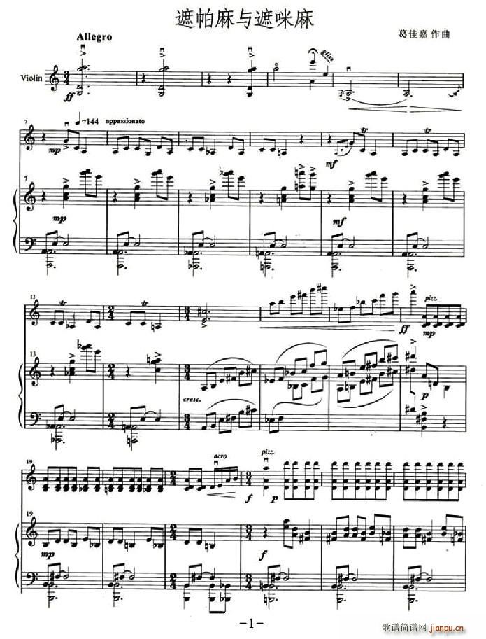 遮帕麻与遮咪麻简谱小提琴版,五线谱,新手独奏曲谱完整版