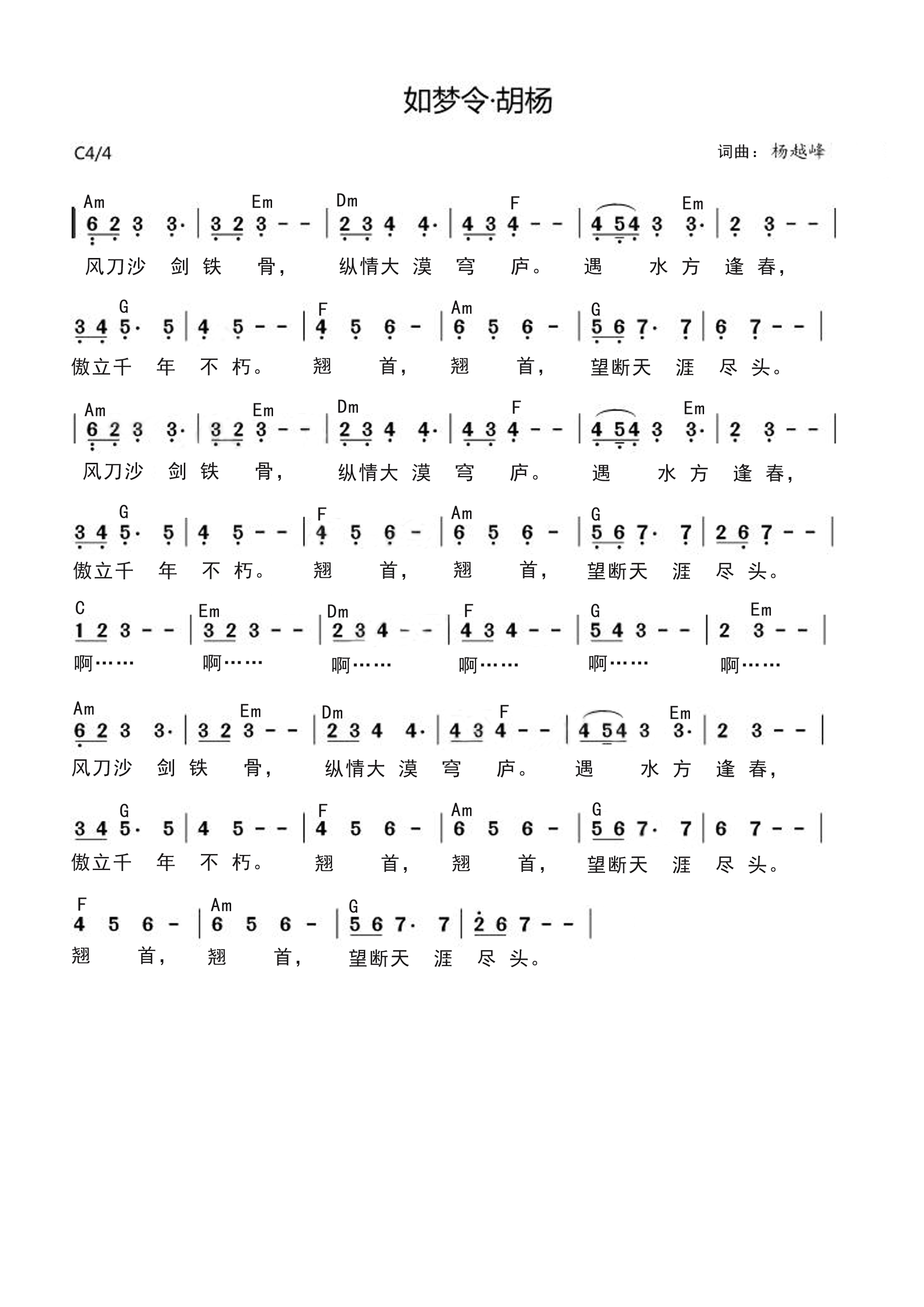 如梦令·胡杨吉他谱,原版歌曲,简单C调弹唱教学,六线谱指弹简谱1张图