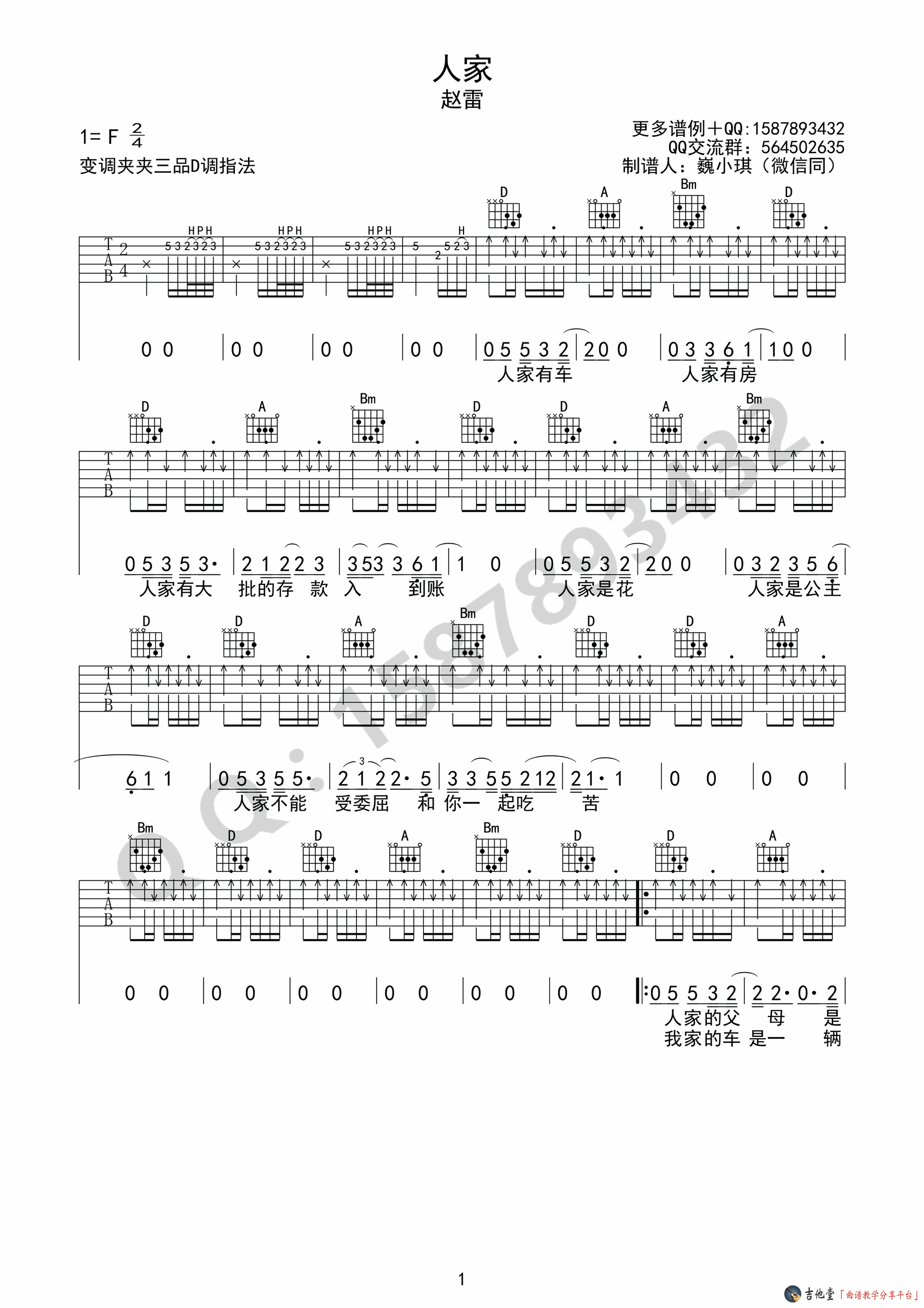 人家吉他谱,原版歌曲,简单D调弹唱教学,六线谱指弹简谱2张图