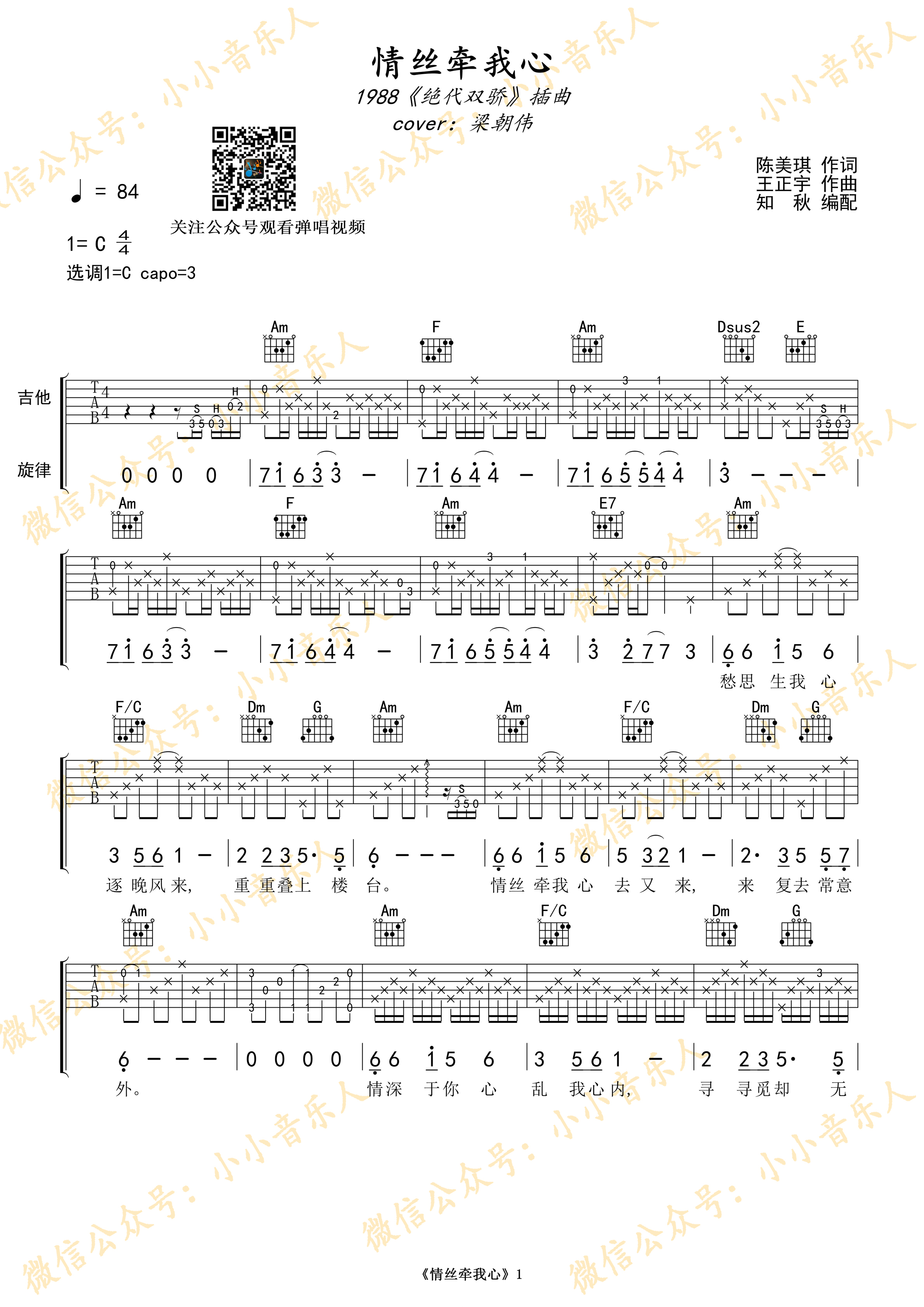 《情丝牵我心吉他谱》_梁朝伟_C调 图一