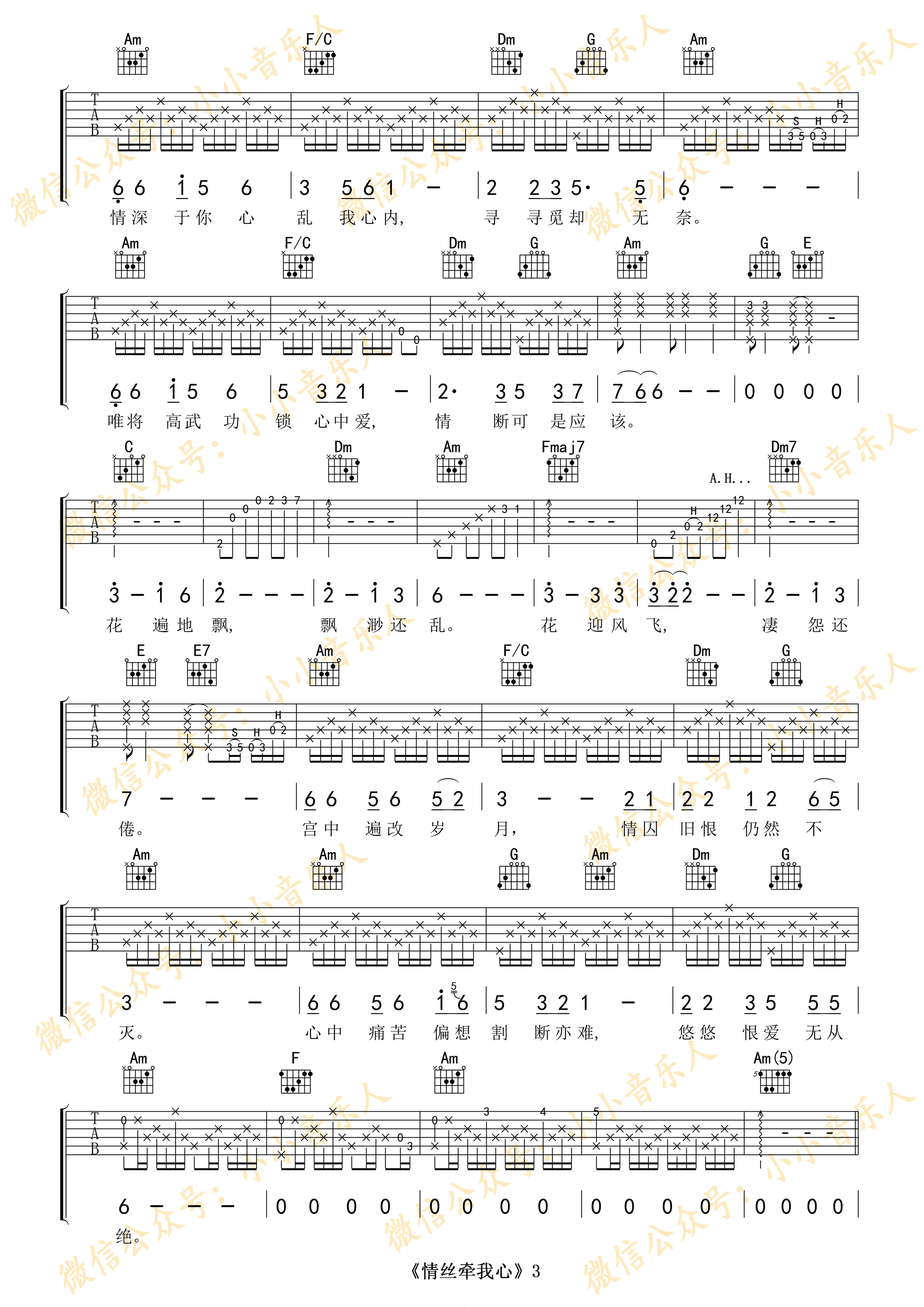 《情丝牵我心吉他谱》_梁朝伟_C调 图三