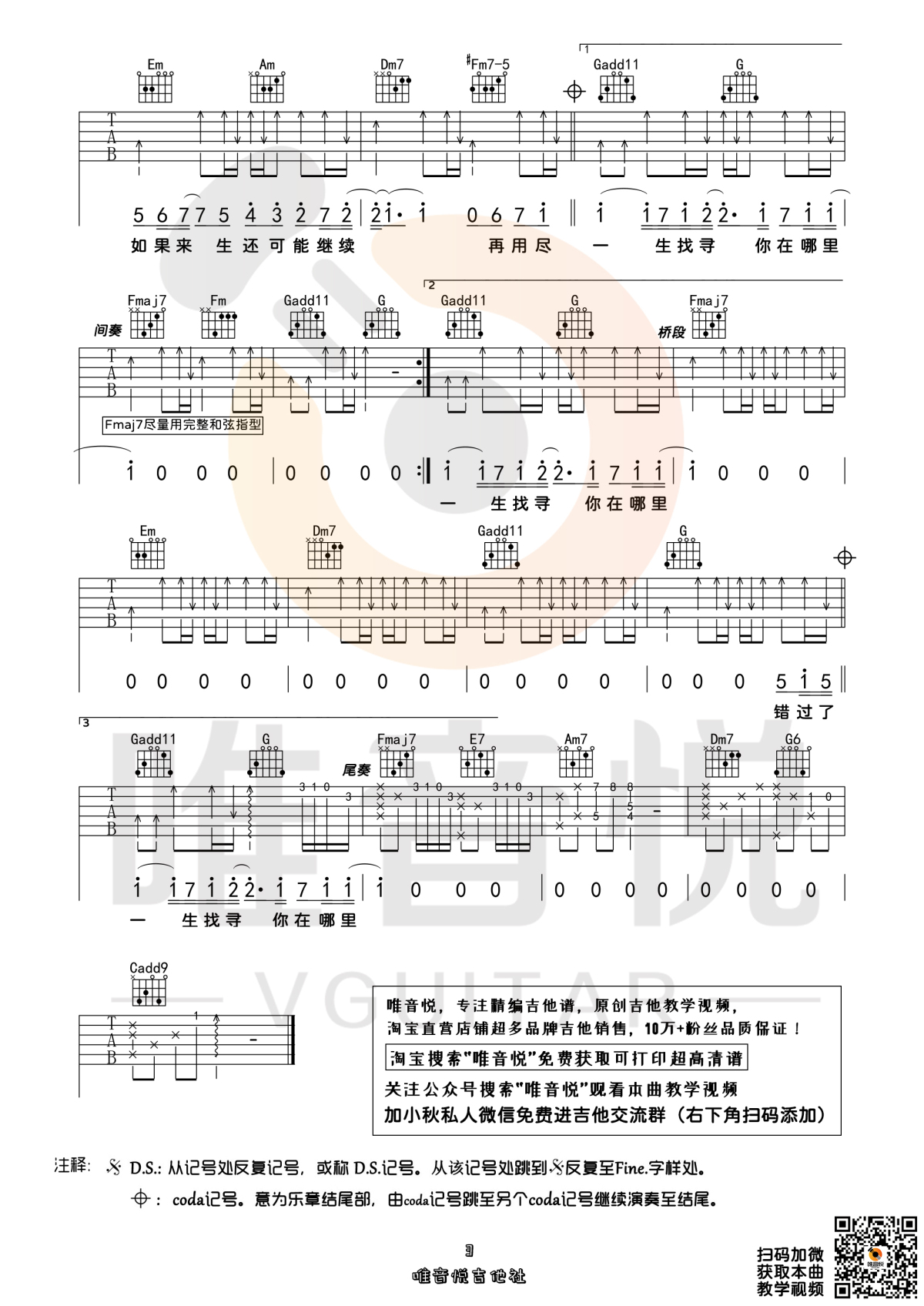 《不遗憾吉他谱》_李荣浩_C调 图三