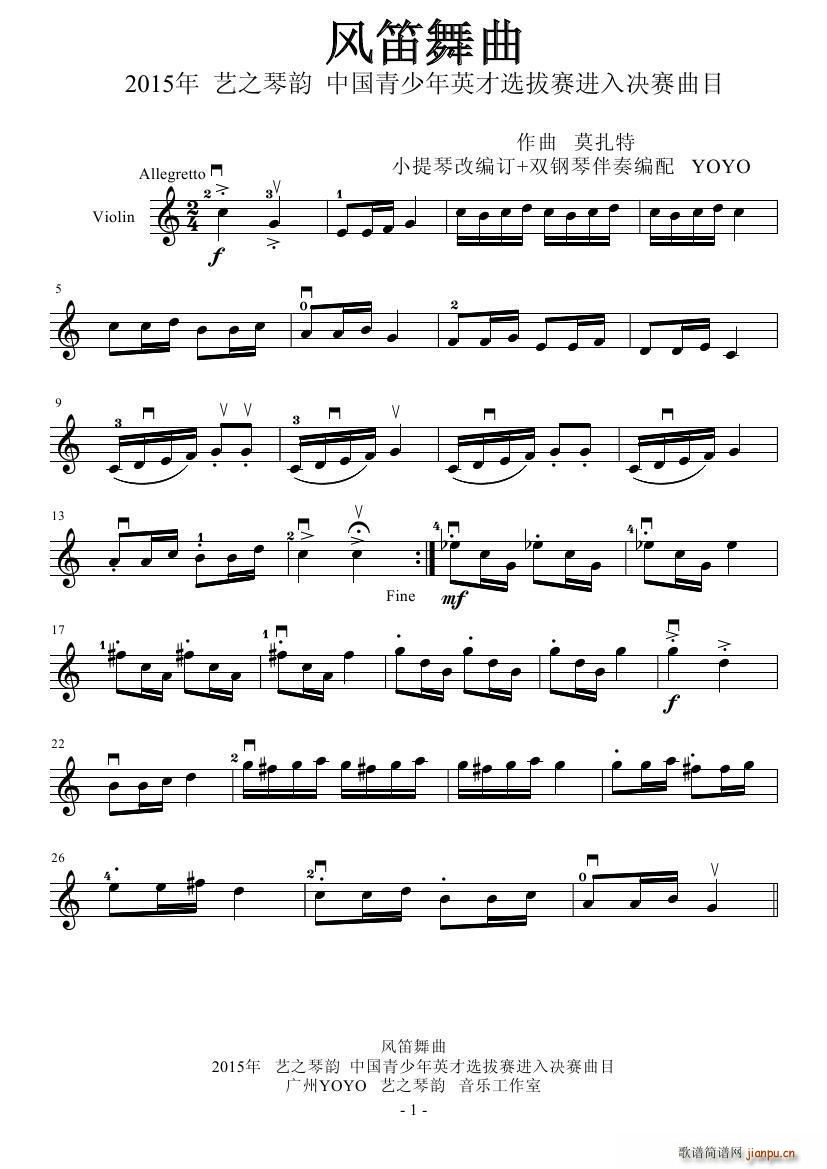 风笛舞曲简谱小提琴版,入门独奏曲谱完整版五线谱
