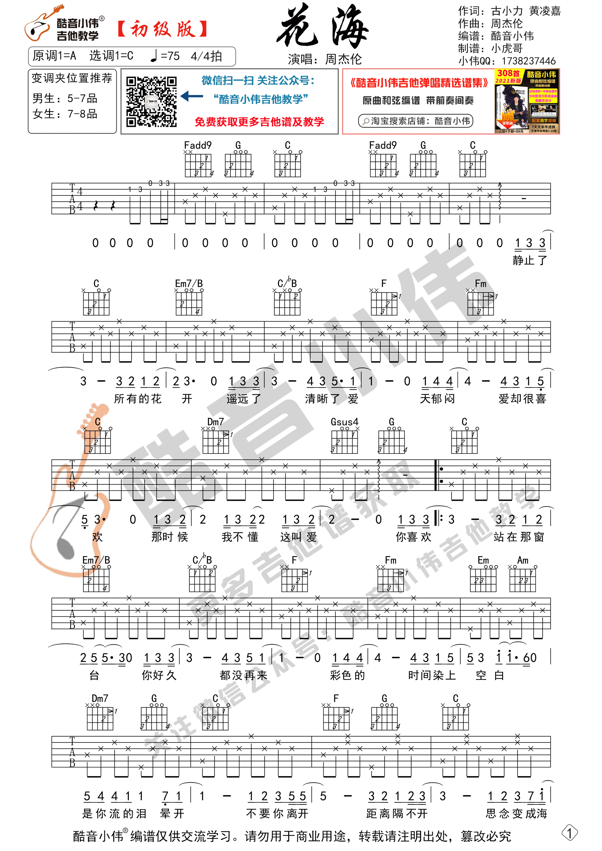 探戈吉他谱_J.Ferrer_C调古典 - 吉他世界