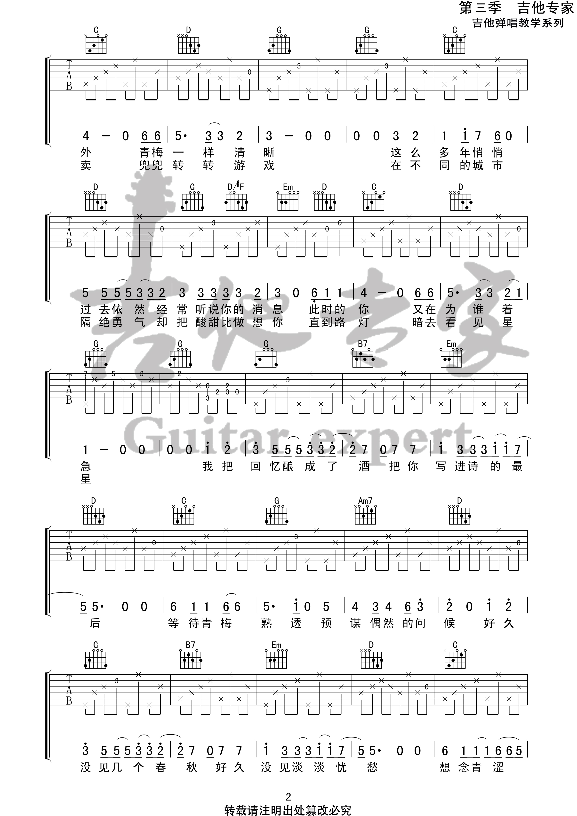 《青梅吉他谱》_房东的猫_G调 图二