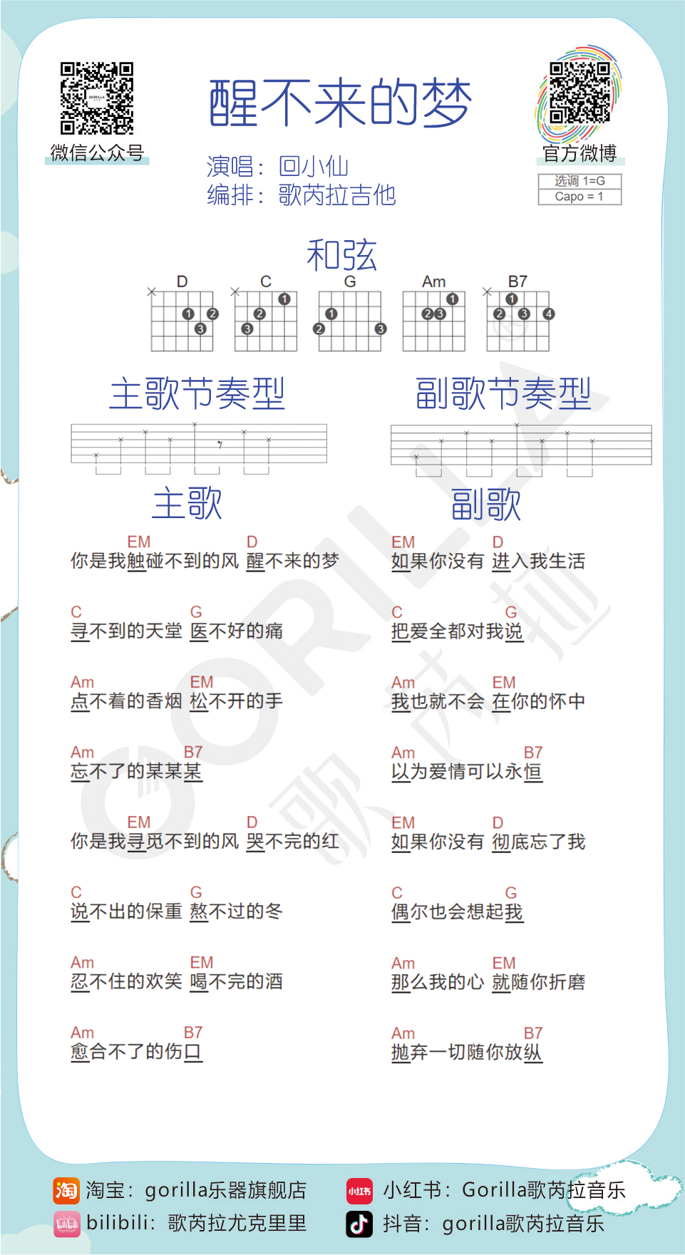 《醒不来的梦吉他谱》_回小仙_G调 图一