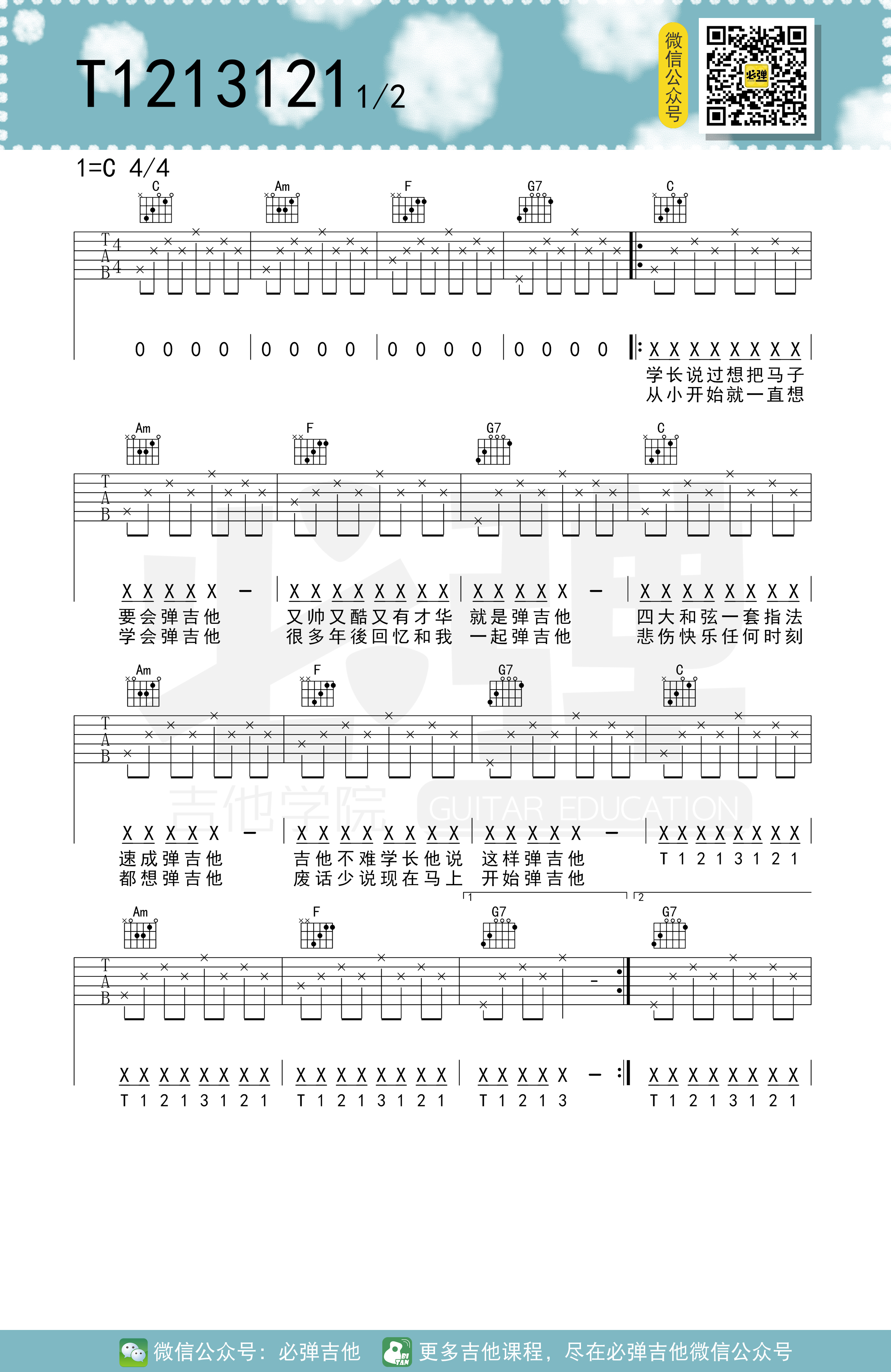 t1213121吉他谱,原版歌曲,简单C调弹唱教学,六线谱指弹简谱2张图