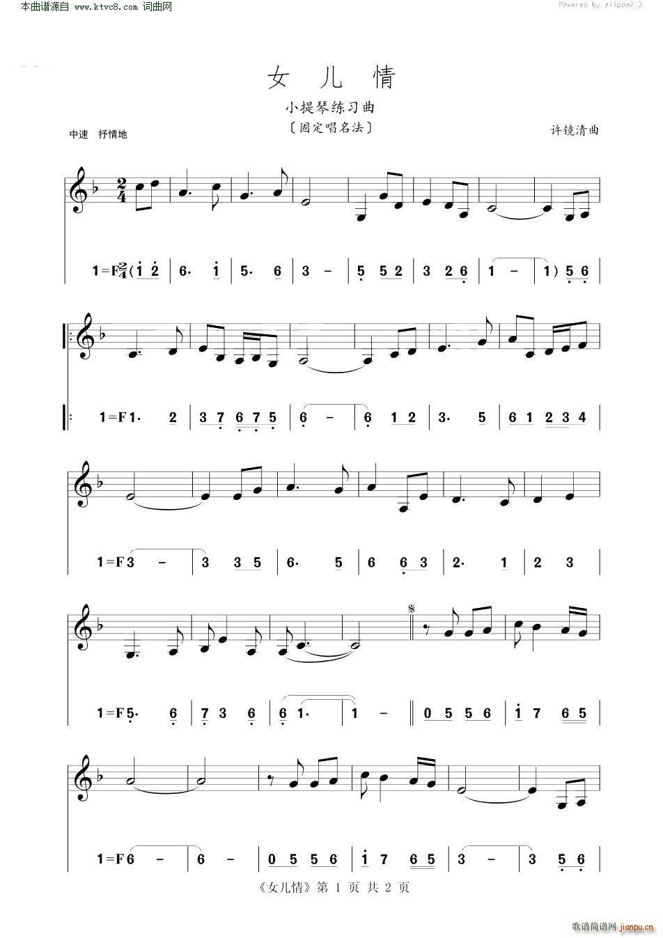 女儿情( 小提琴练习曲 )