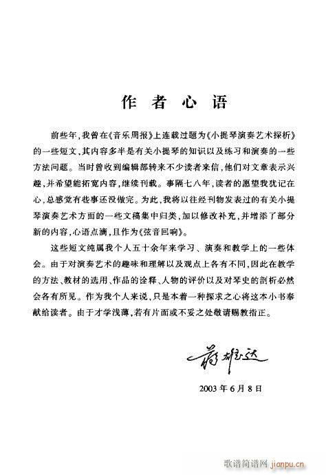 弦音回响 小提琴学习与演奏知识综述 目录1-20