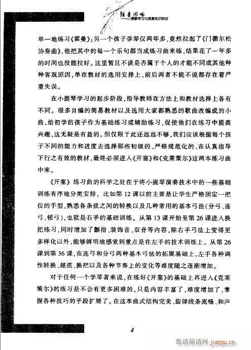 弦音回响 小提琴学习与演奏知识综述 目录1-20