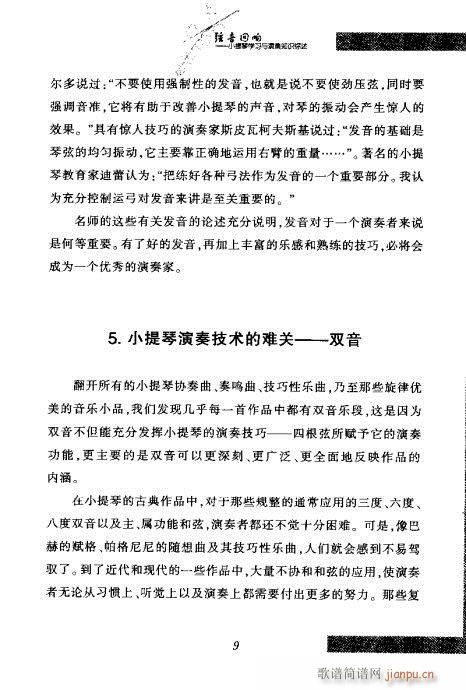 弦音回响 小提琴学习与演奏知识综述 目录1-20
