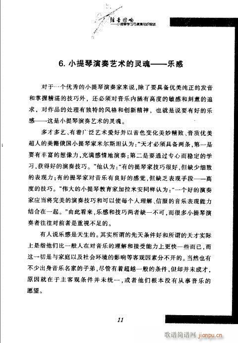 弦音回响 小提琴学习与演奏知识综述 目录1-20