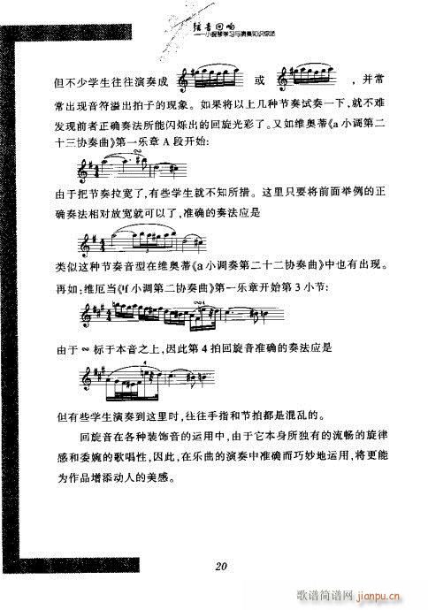 弦音回响 小提琴学习与演奏知识综述 目录1-20