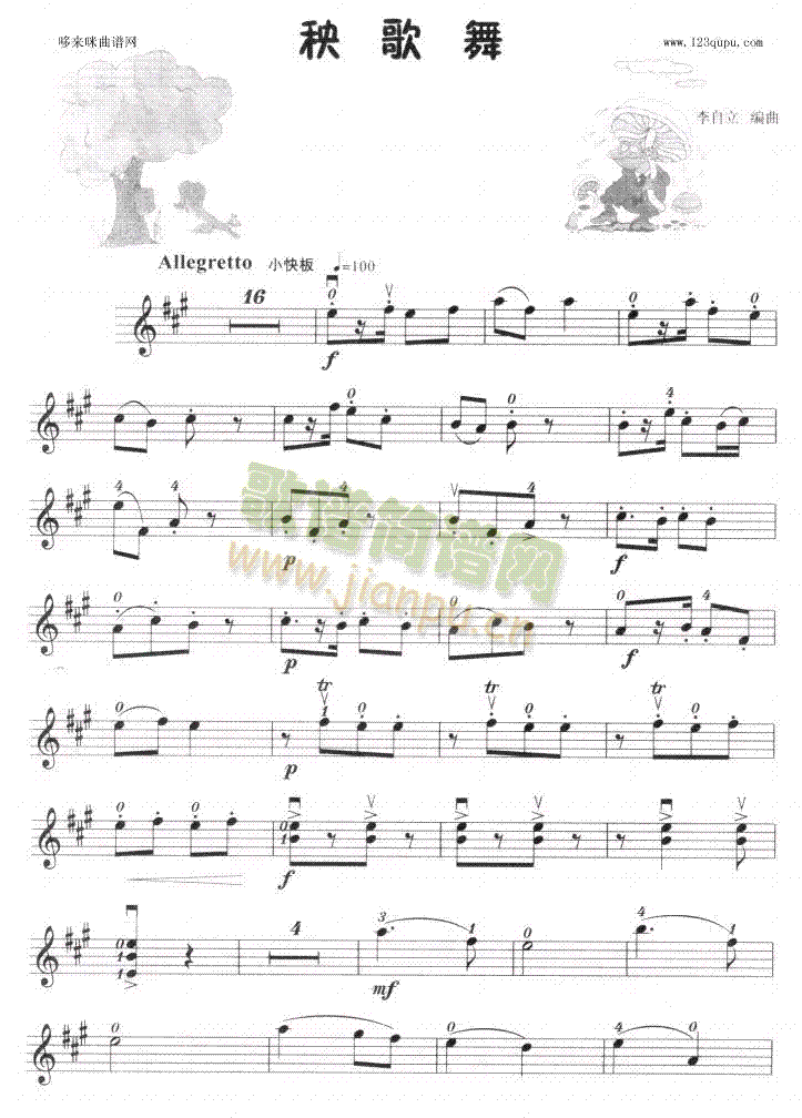 秧歌舞-小提琴学习曲简谱小提琴版,五线谱,初学者独奏曲谱完整版