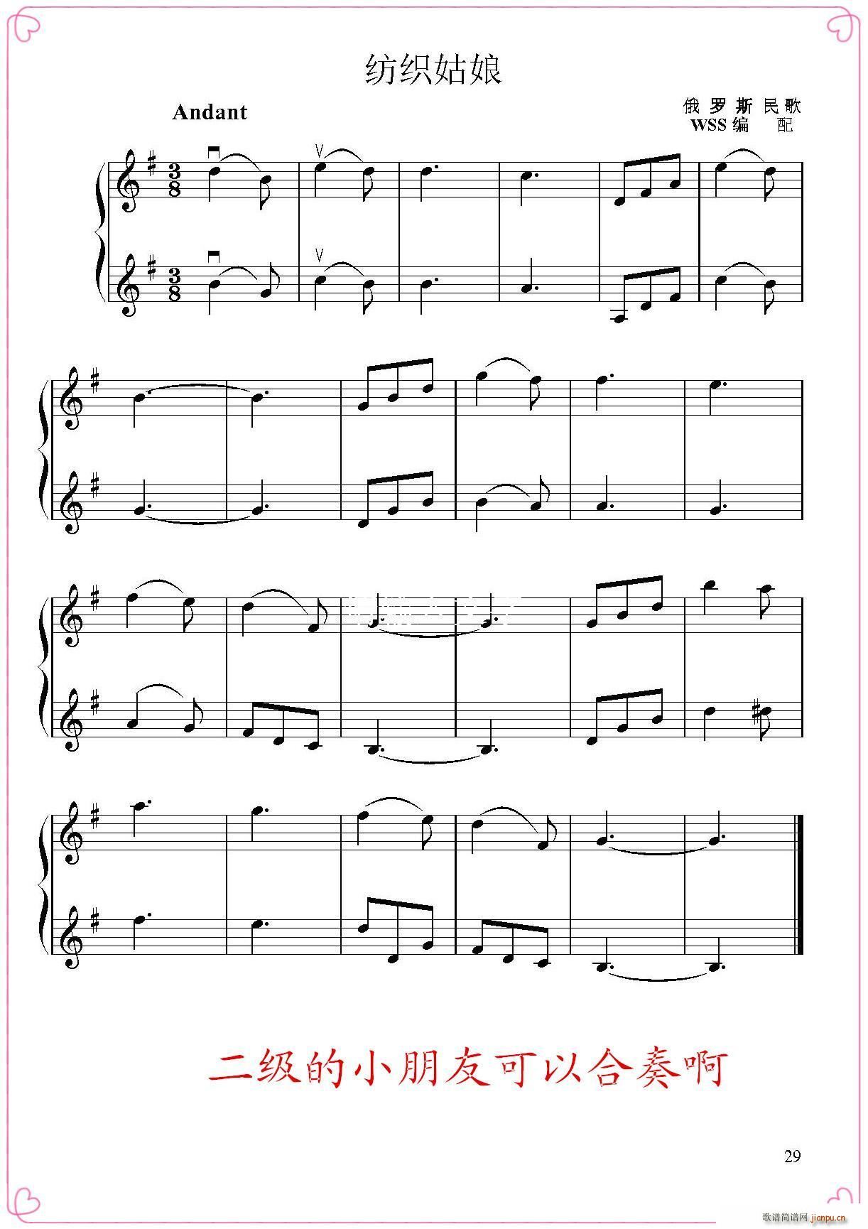 纺织姑娘简谱小提琴版,二重奏或二部合奏新手独奏曲谱高清五线谱