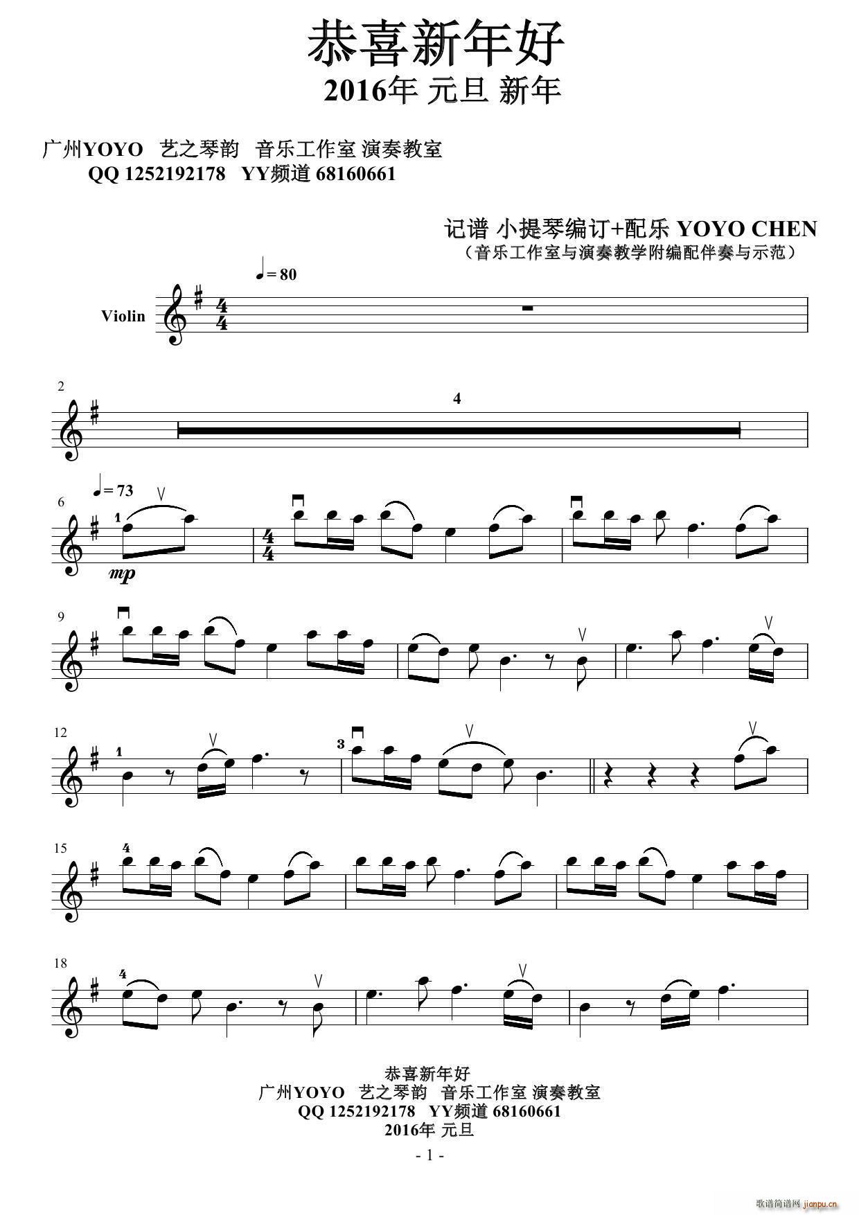 恭喜新年好2016年新年元旦简谱小提琴版,入门独奏曲谱完整版五线谱