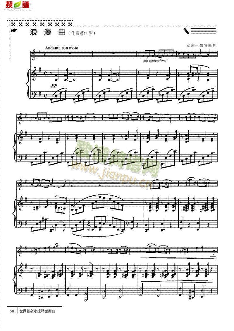 浪漫曲-钢伴谱 弦乐类 小提琴简谱小提琴版,五线谱,新手独奏曲谱曲子