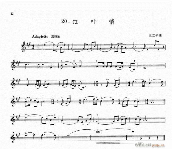 红叶情-小提琴