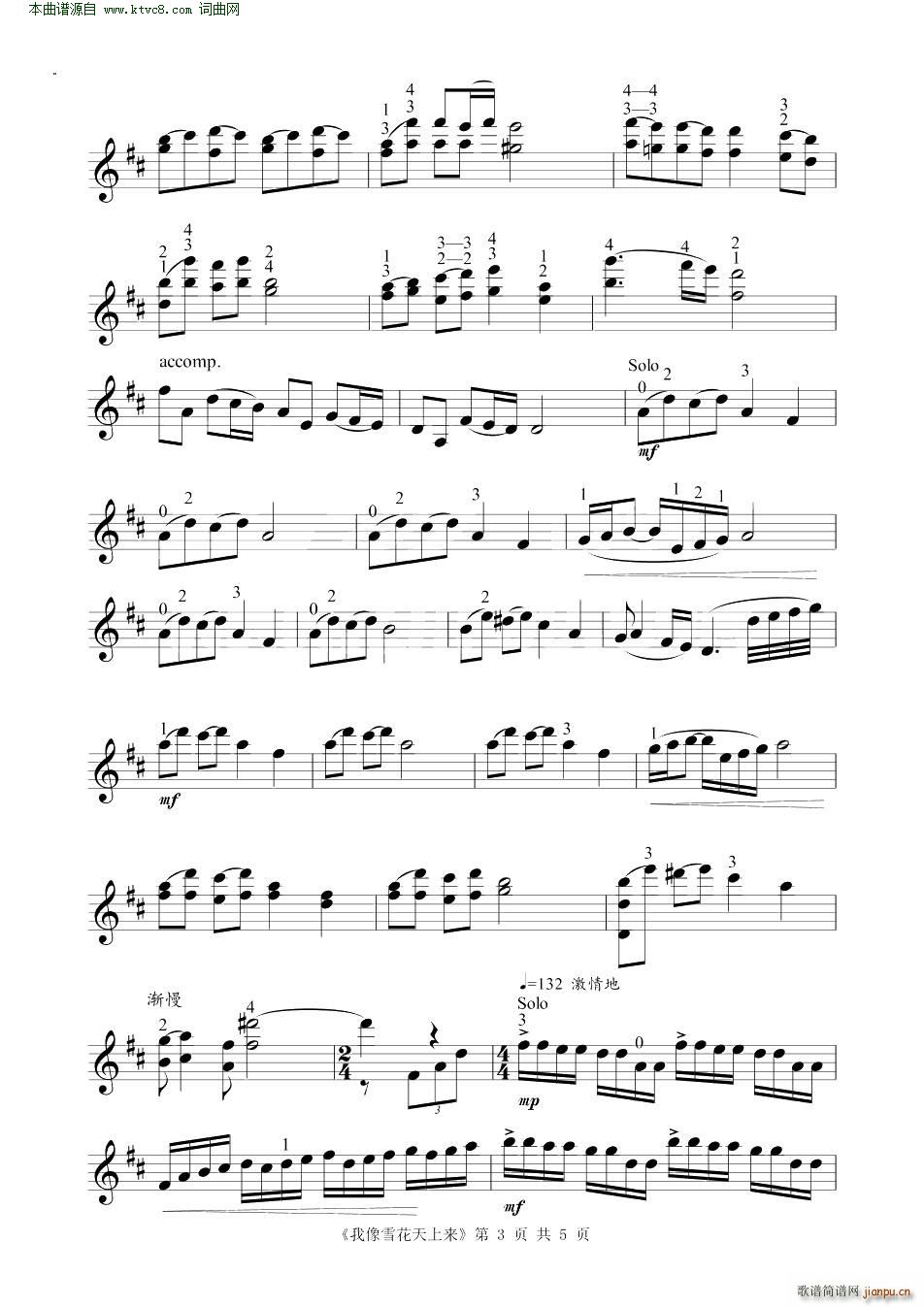 我像雪花天上来( 小提琴练习曲 )