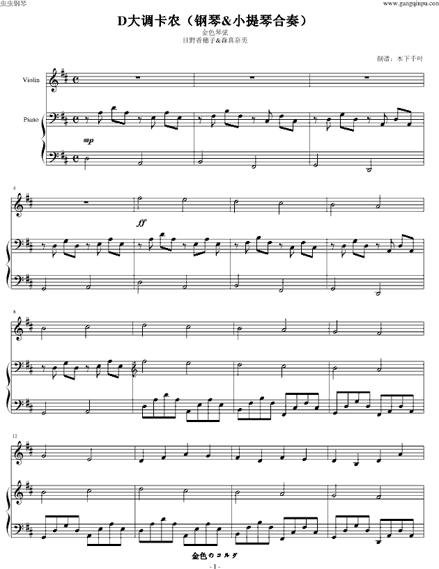 金色琴弦—卡农D大调（钢琴小提琴版）-钢琴谱(钢琴曲)-帕赫贝尔-Pachelbel