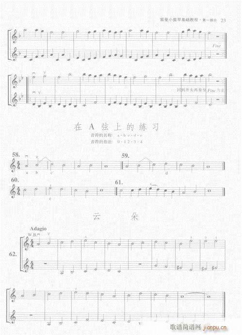 霍曼小提琴基础教程21-40