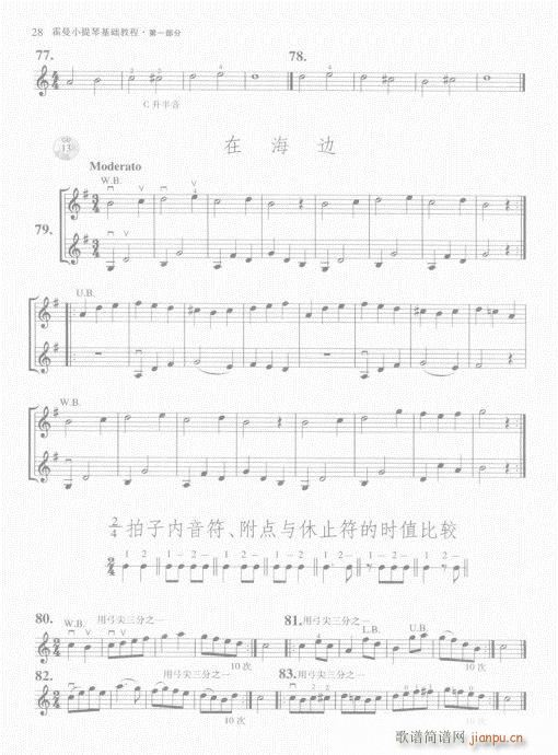 霍曼小提琴基础教程21-40