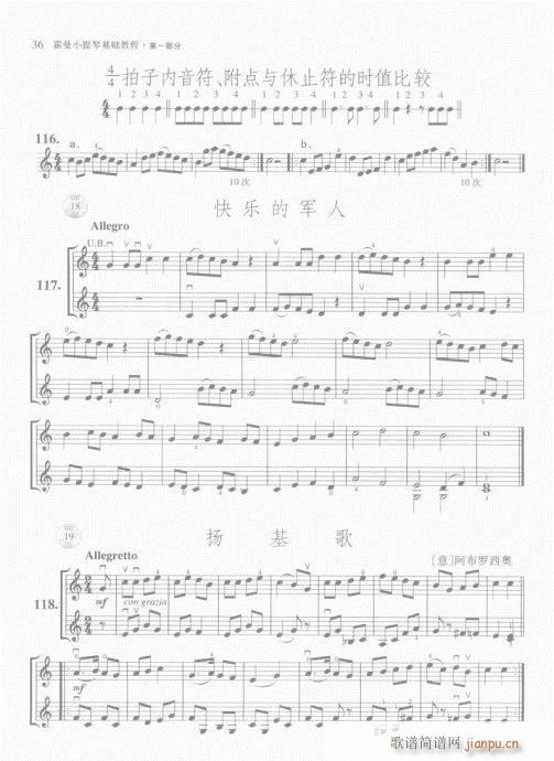 霍曼小提琴基础教程21-40